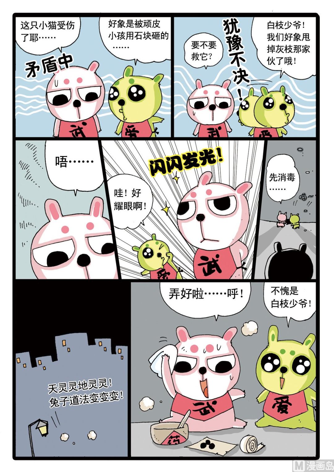 第7话 灰枝来也！12