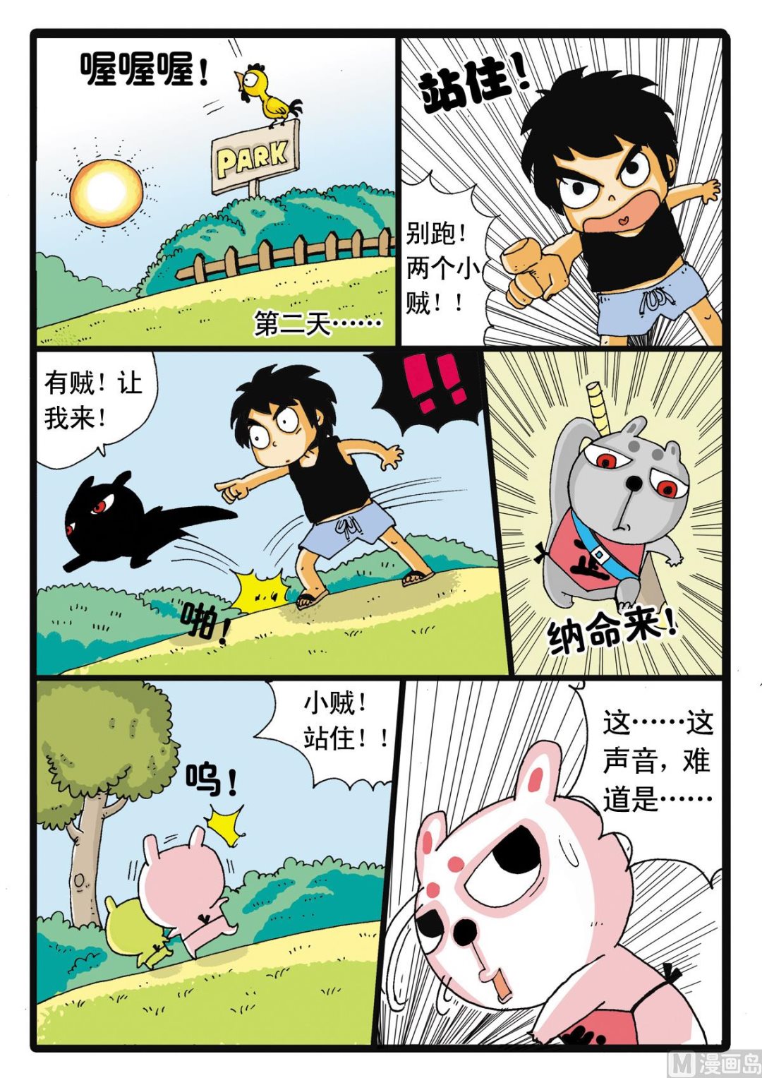 第7话 灰枝来也！5