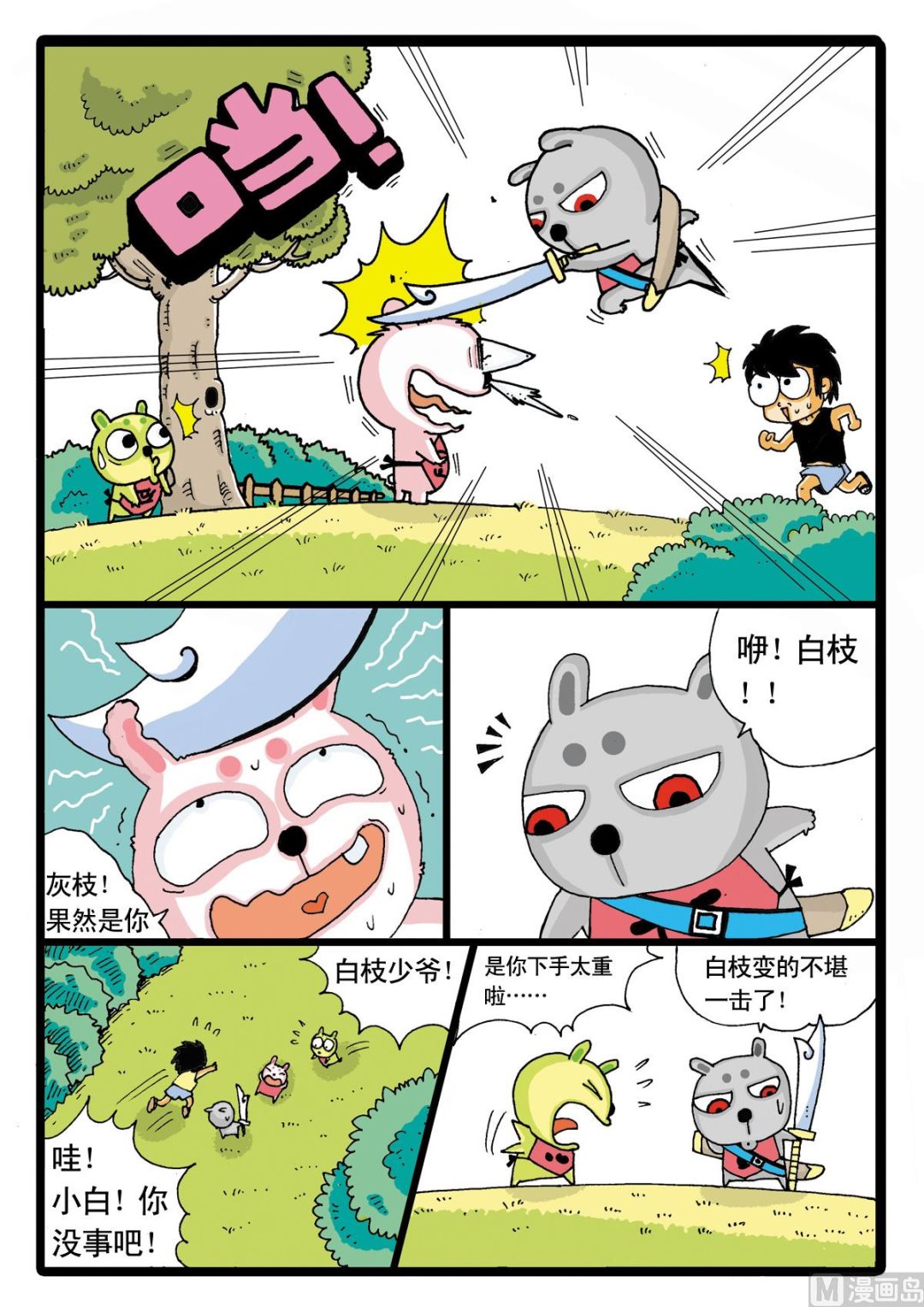第7话 灰枝来也！6