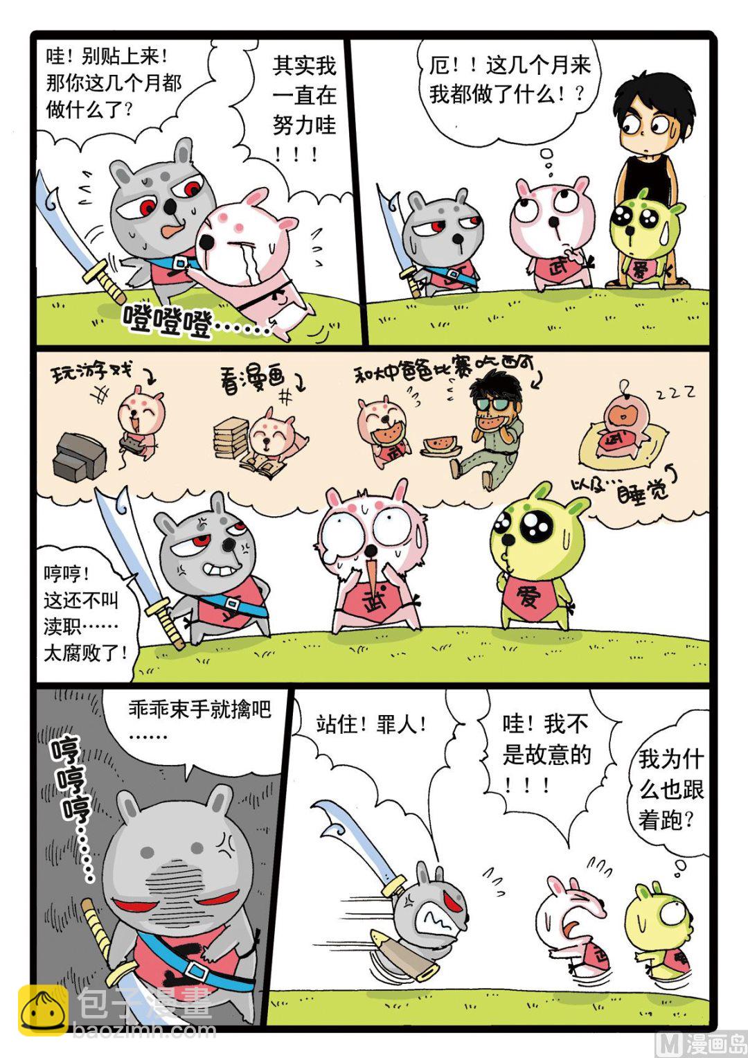 第7话 灰枝来也！9
