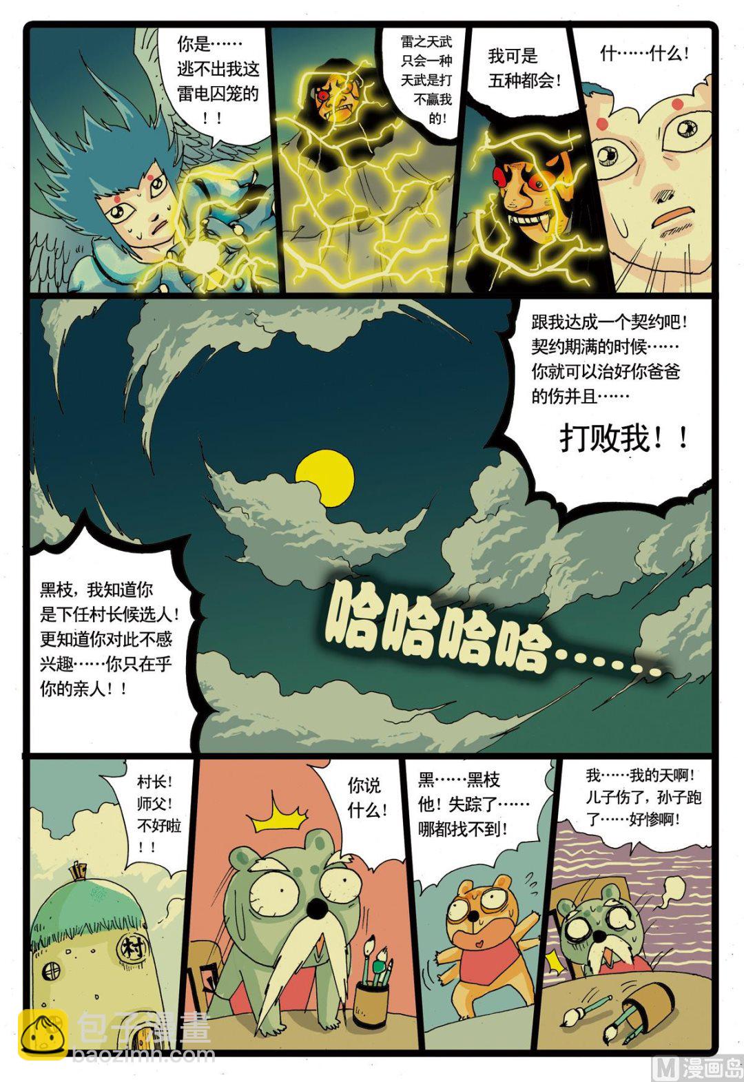 第27话 雷电使者10