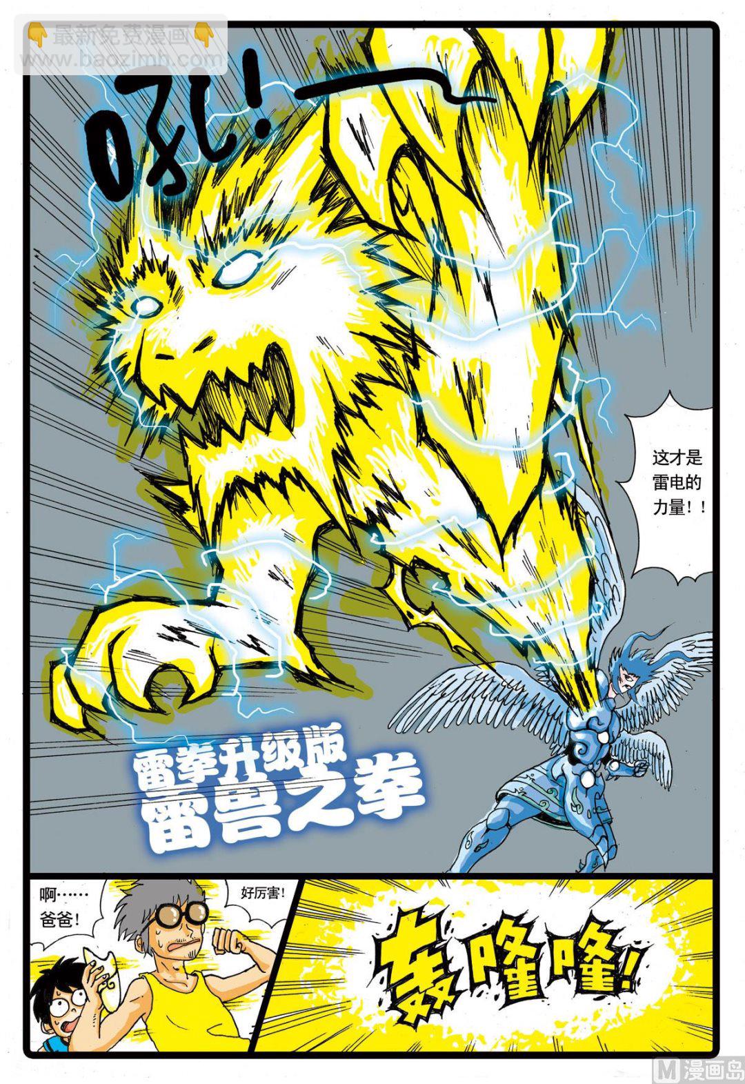 第27话 雷电使者3