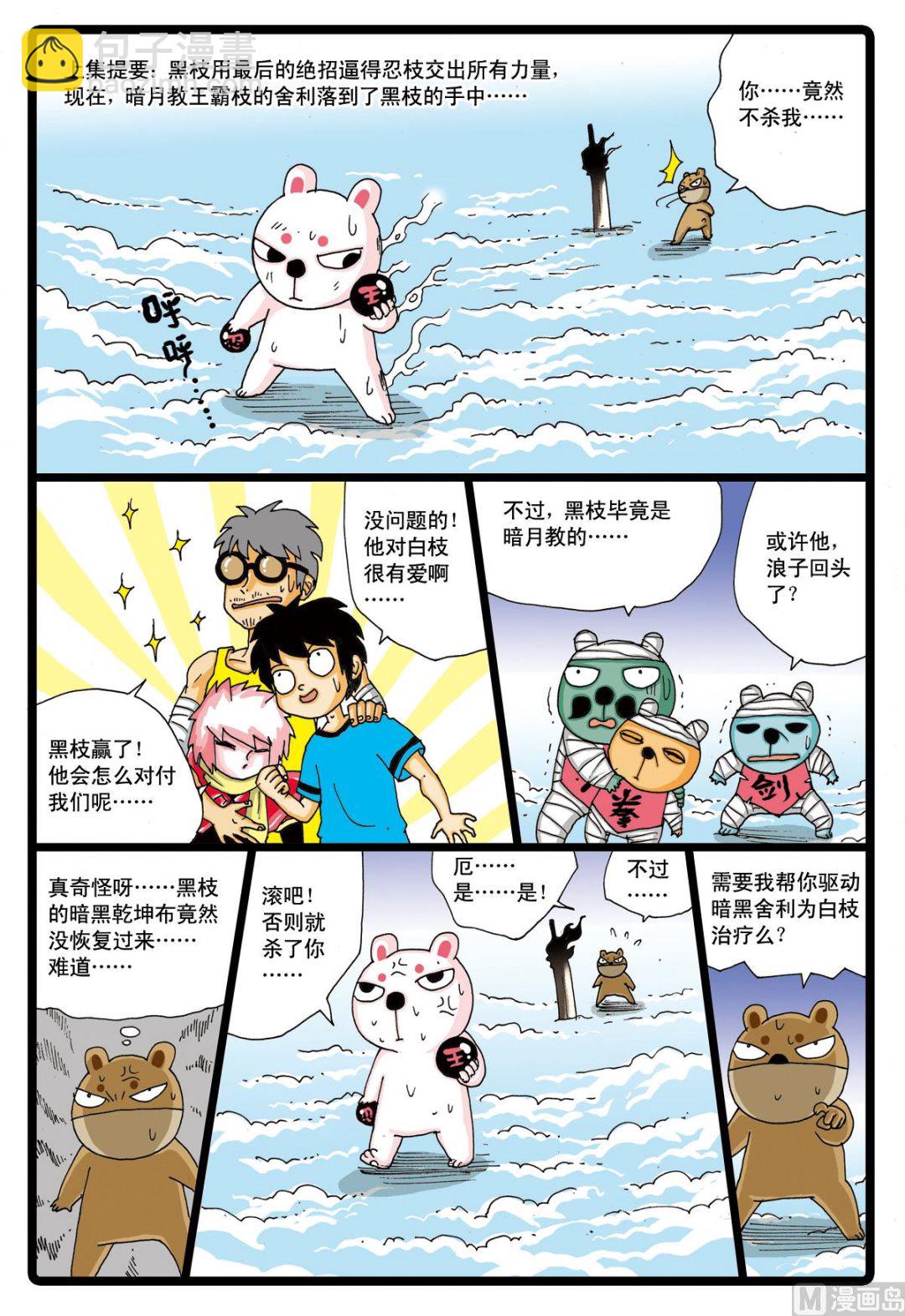 第40话 千钧一发1