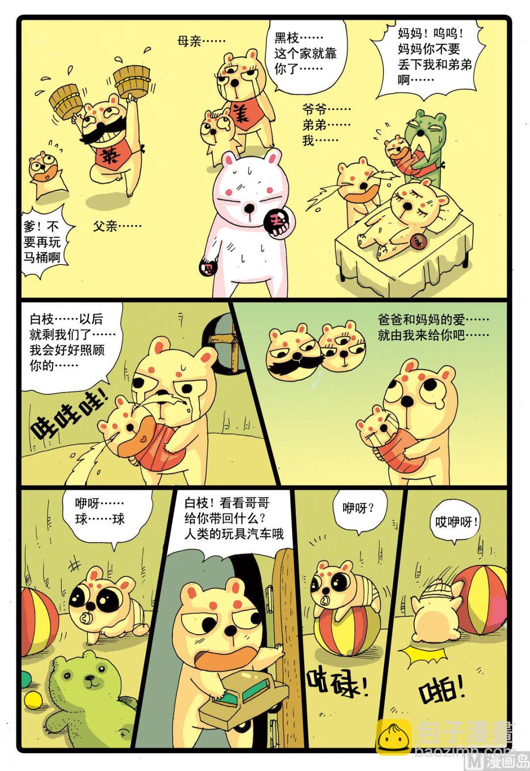 第40话 千钧一发3