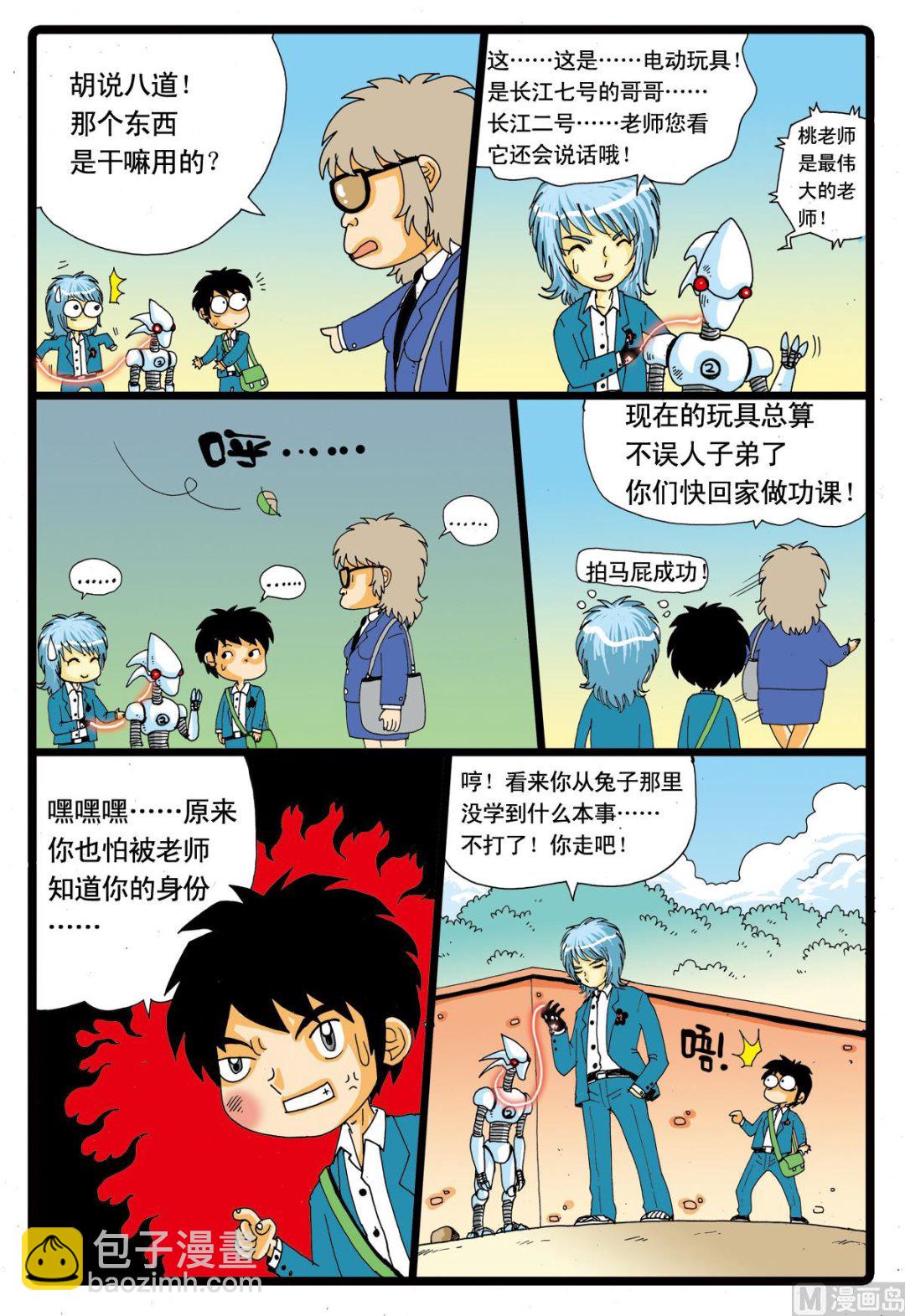 第49话 转学生 26