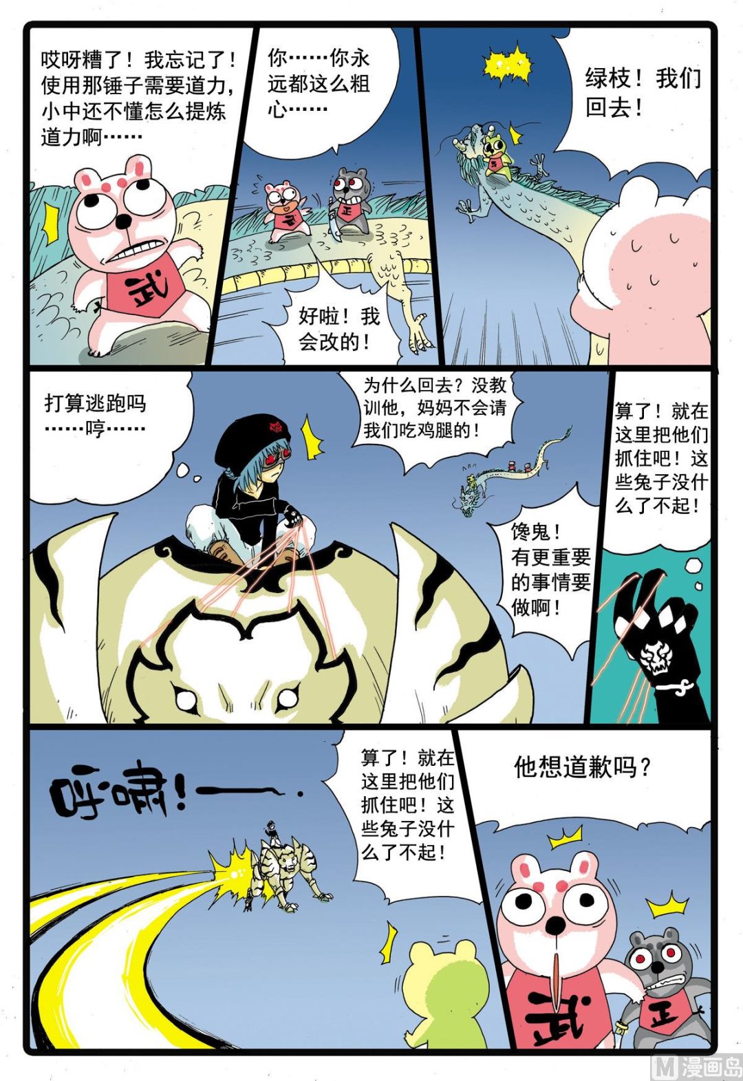 第50话 转学生 38