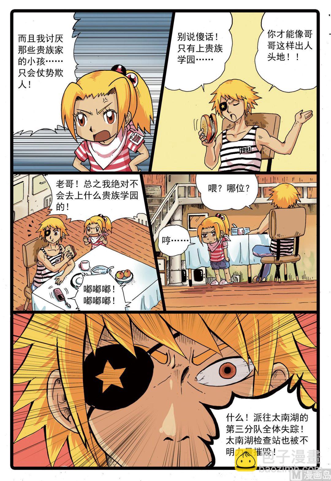 第75话 兄妹8