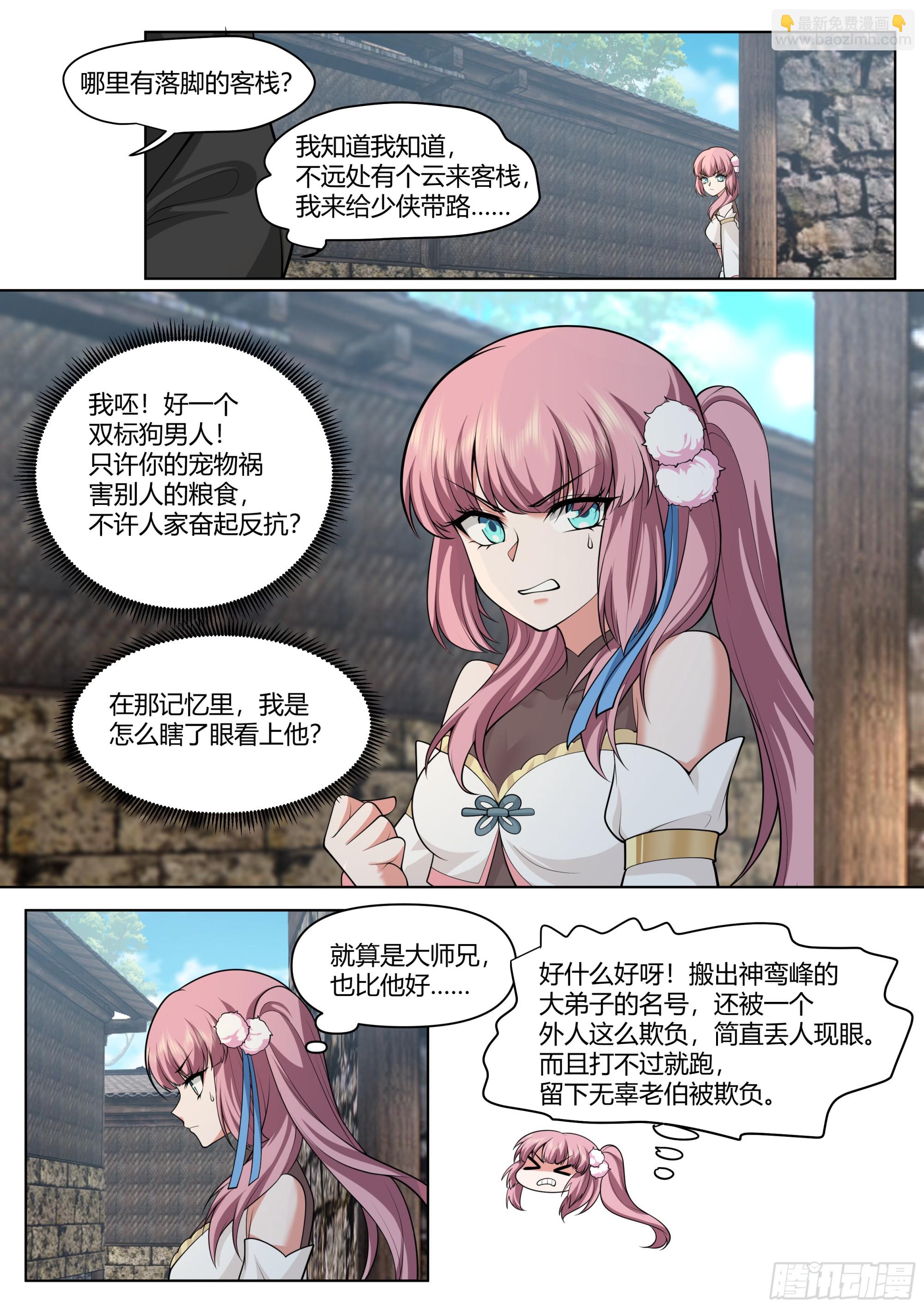第3话-四师妹陆樱樱的谋划！12