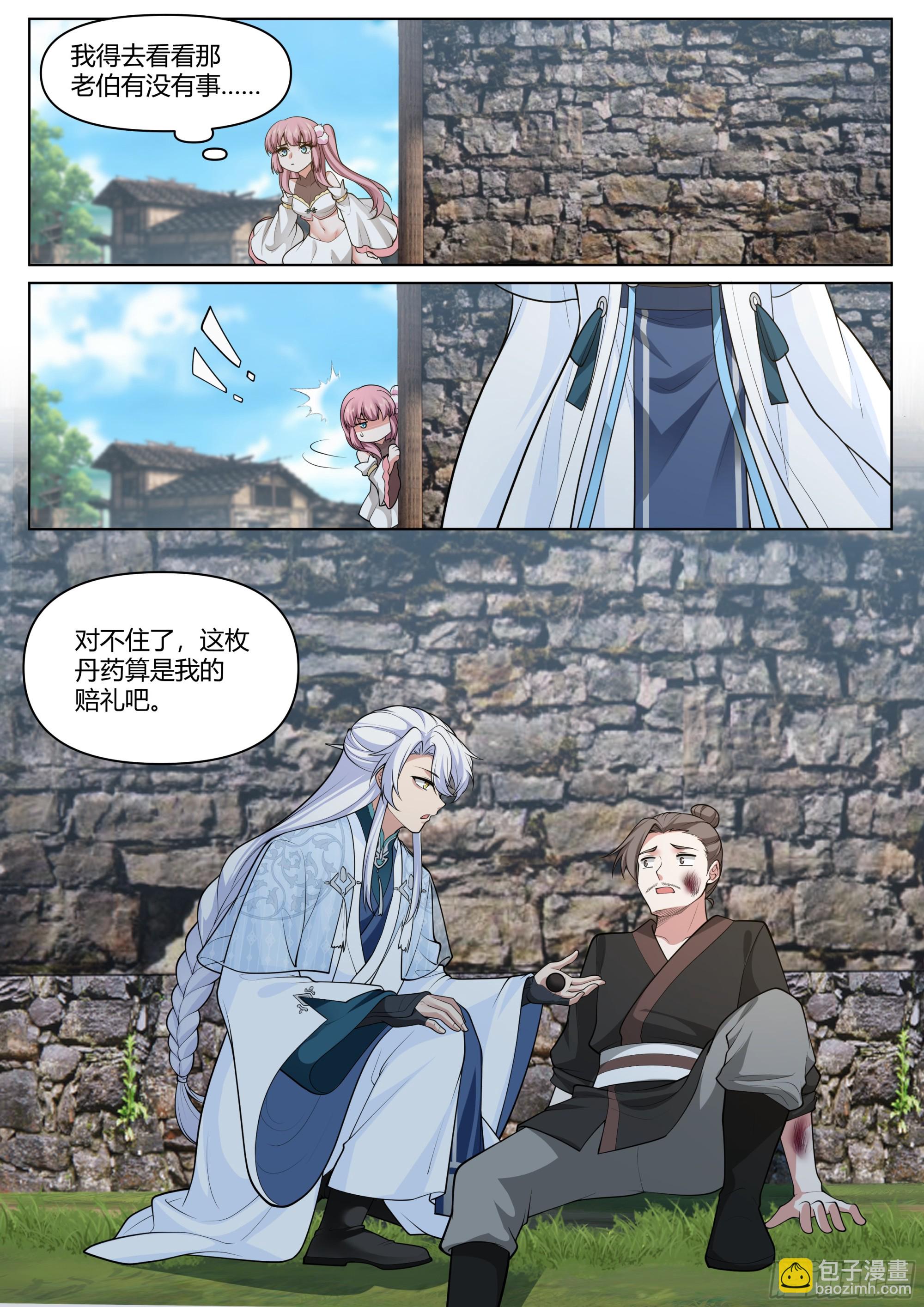 第3话-四师妹陆樱樱的谋划！13