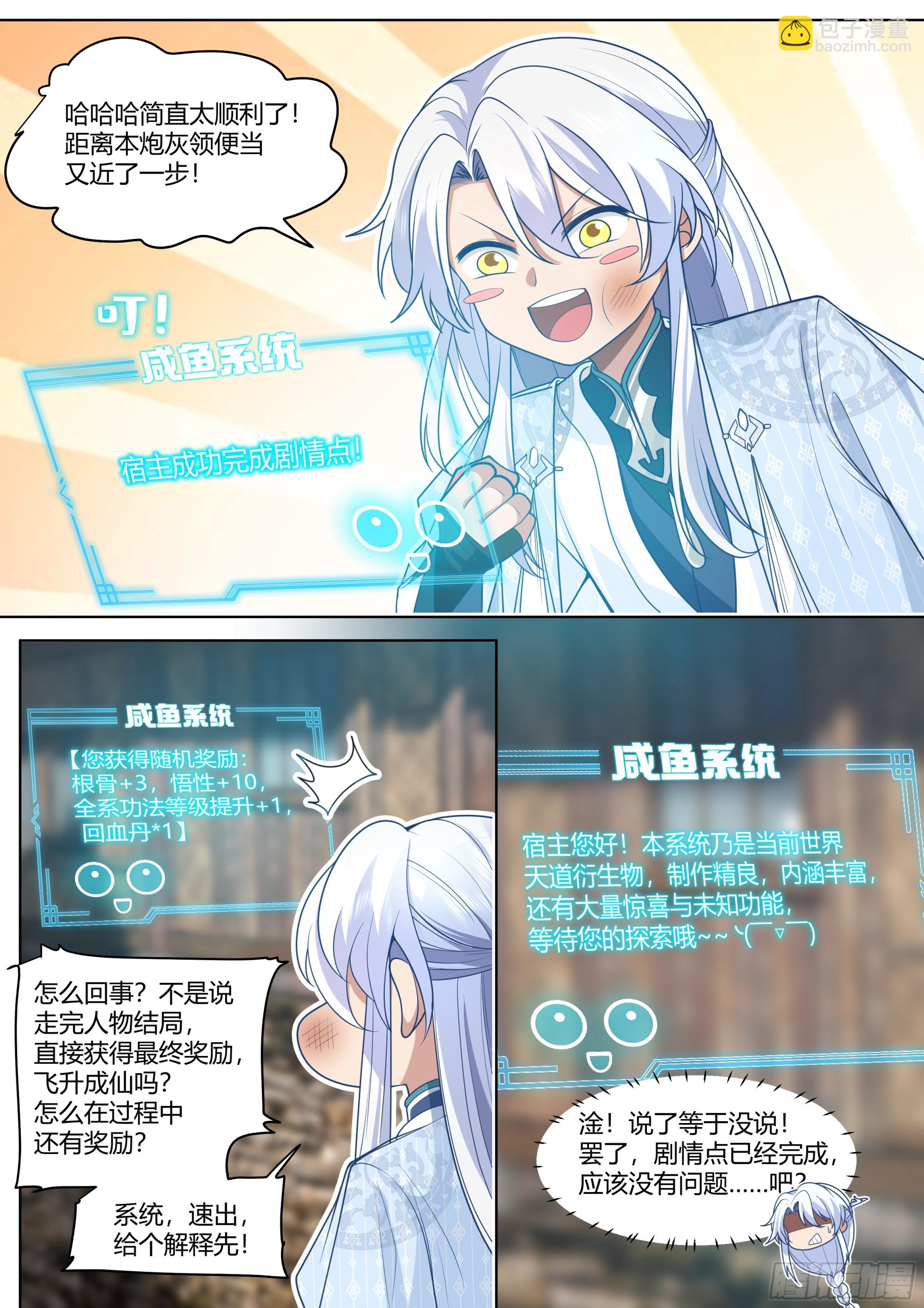 第3话-四师妹陆樱樱的谋划！8