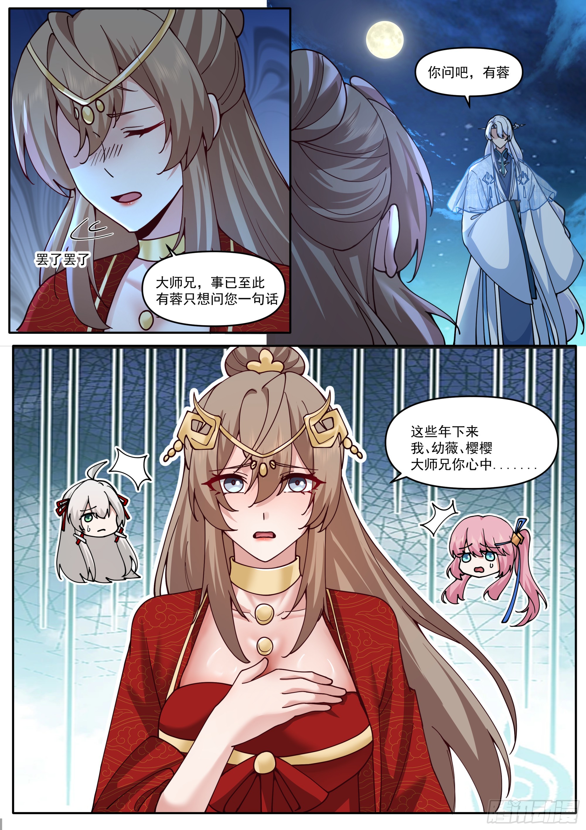 第200话-你到底偏爱谁？11