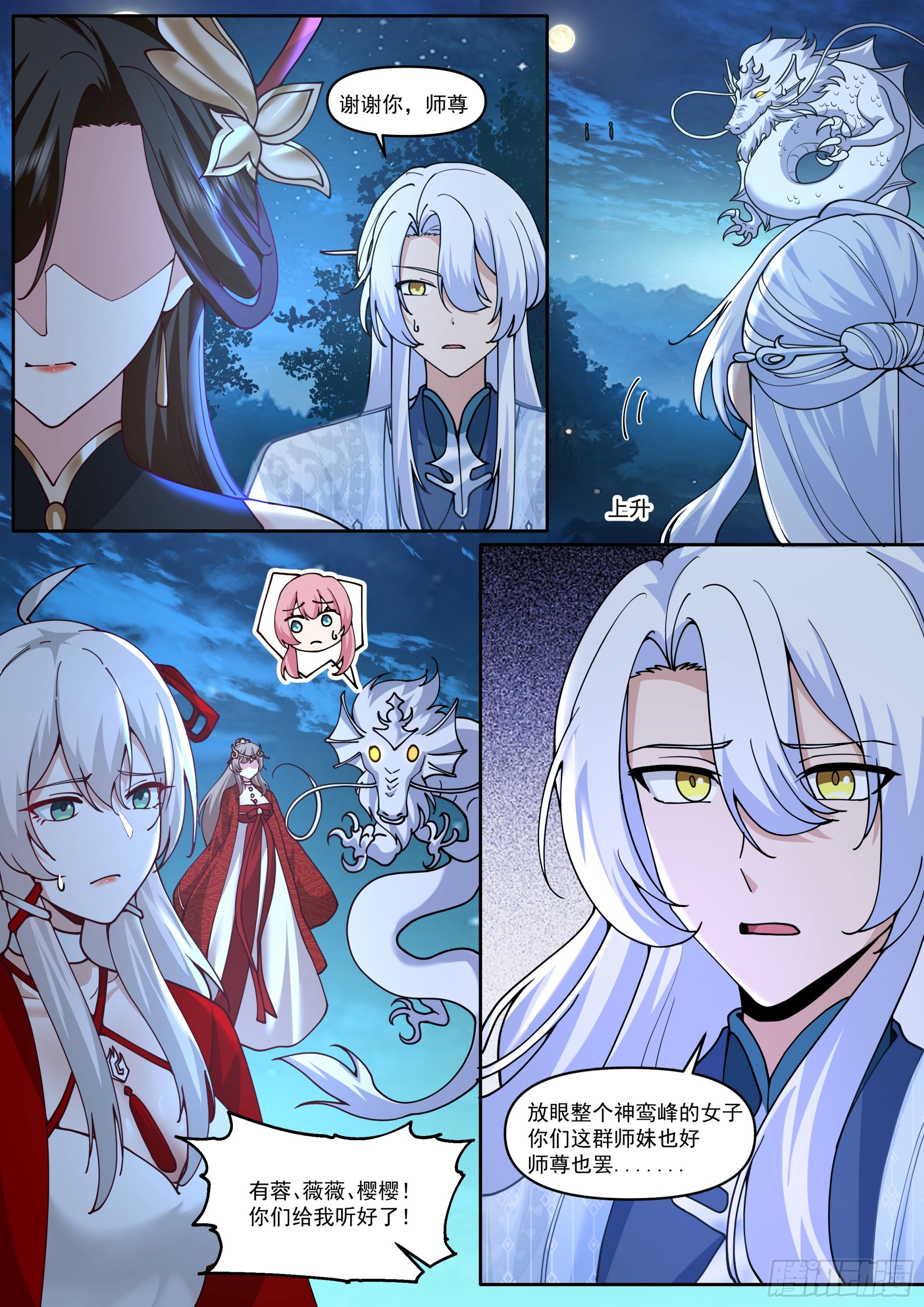 第200话-你到底偏爱谁？8