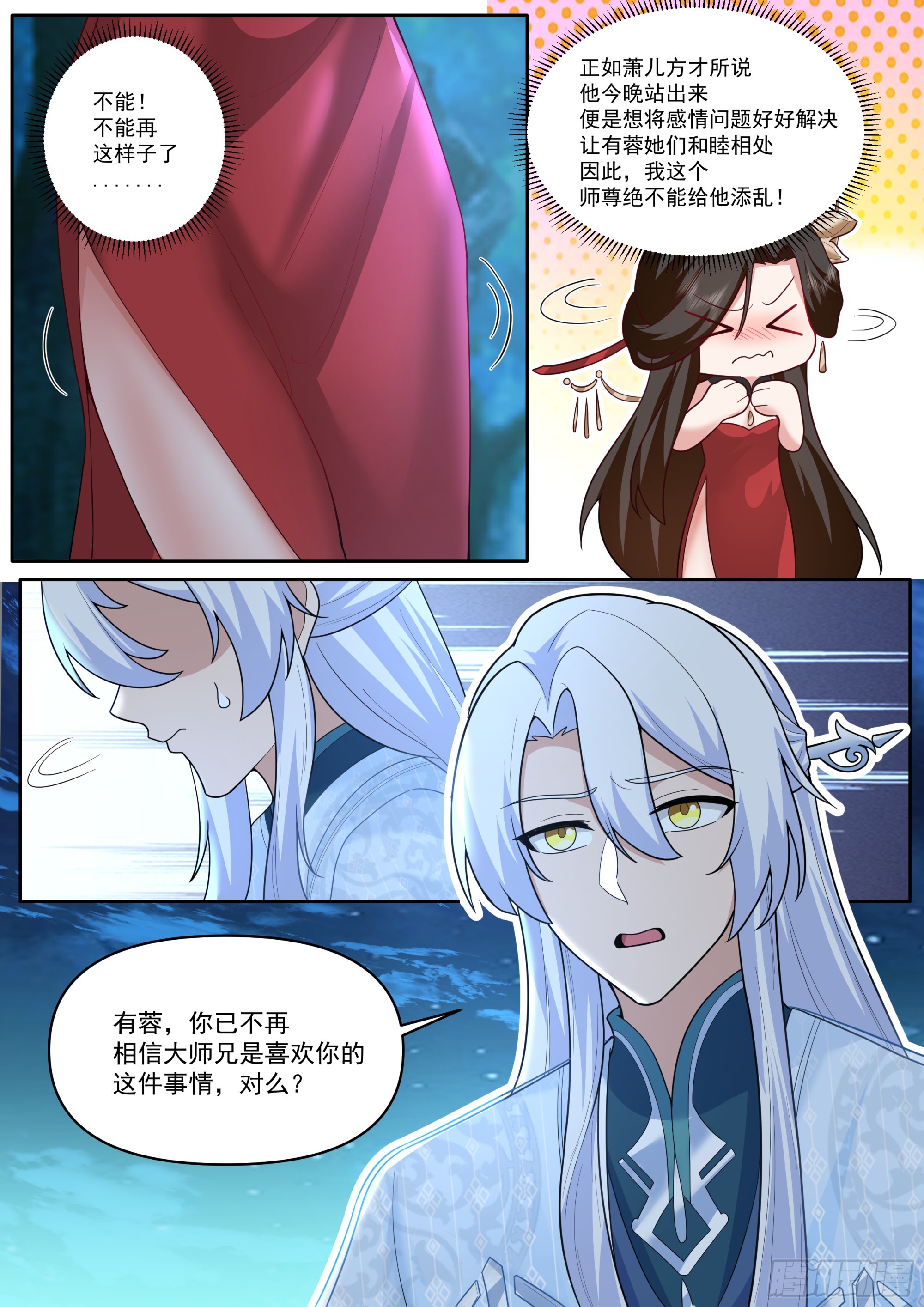 第201话-如果我是问题的根源9