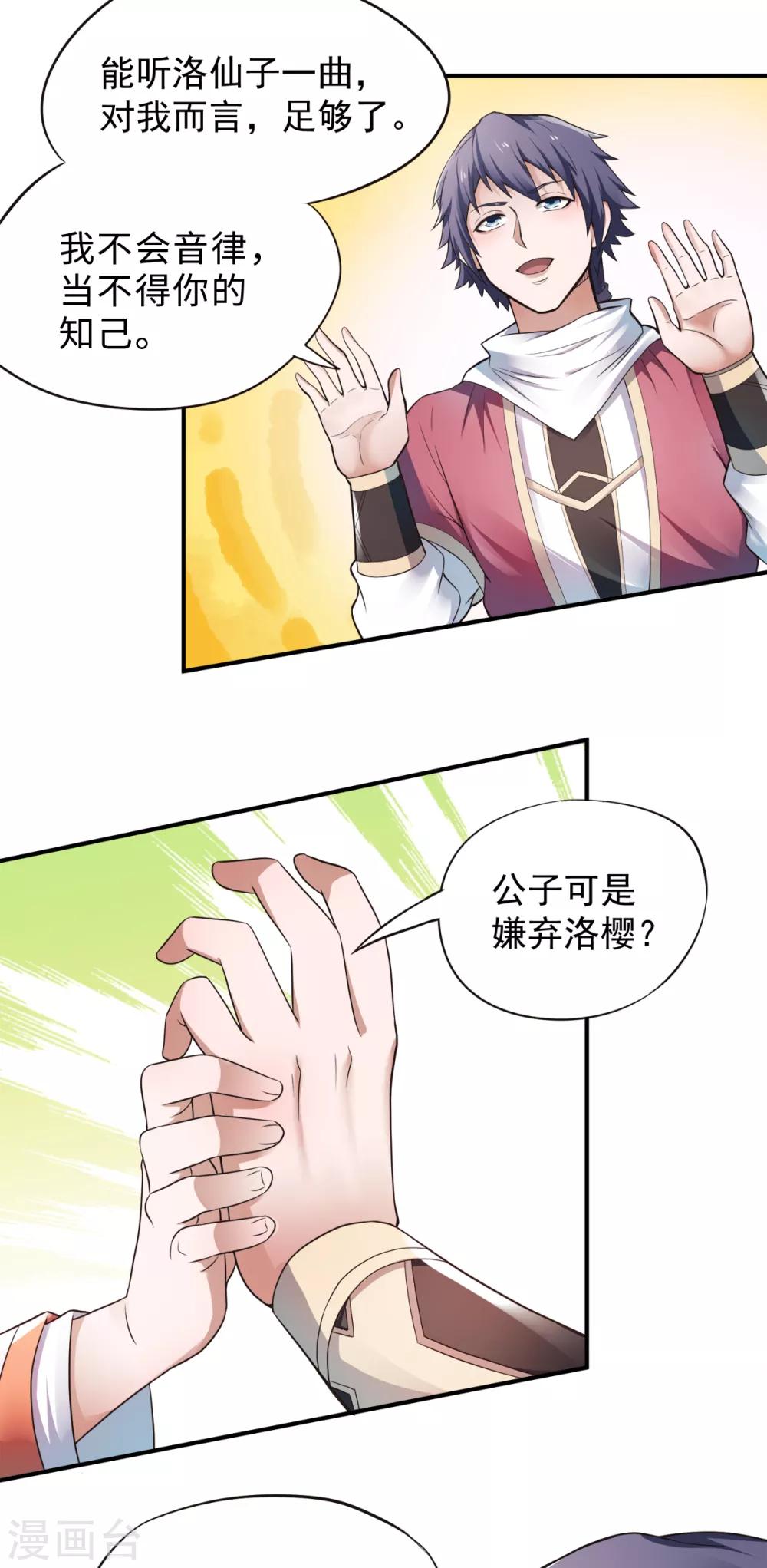 第12话 你要记着姐姐我17