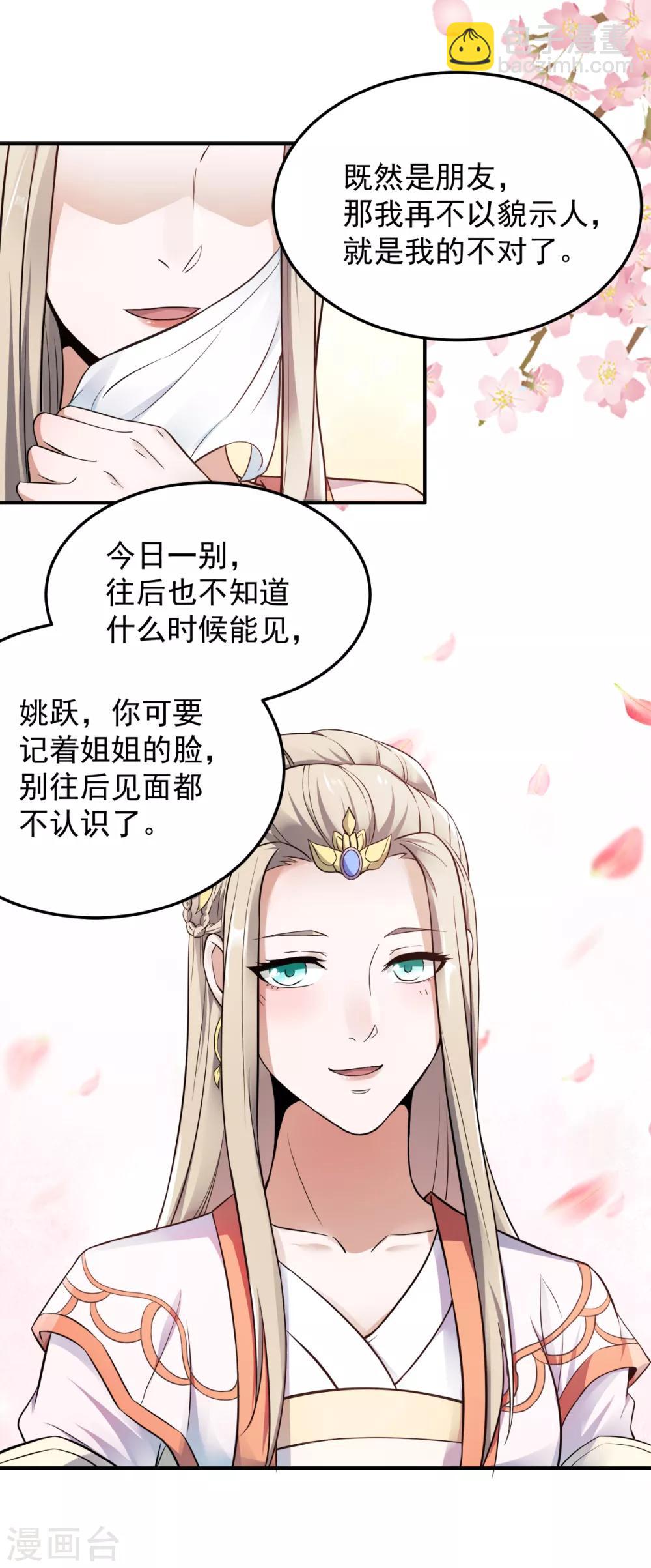 第12话 你要记着姐姐我22