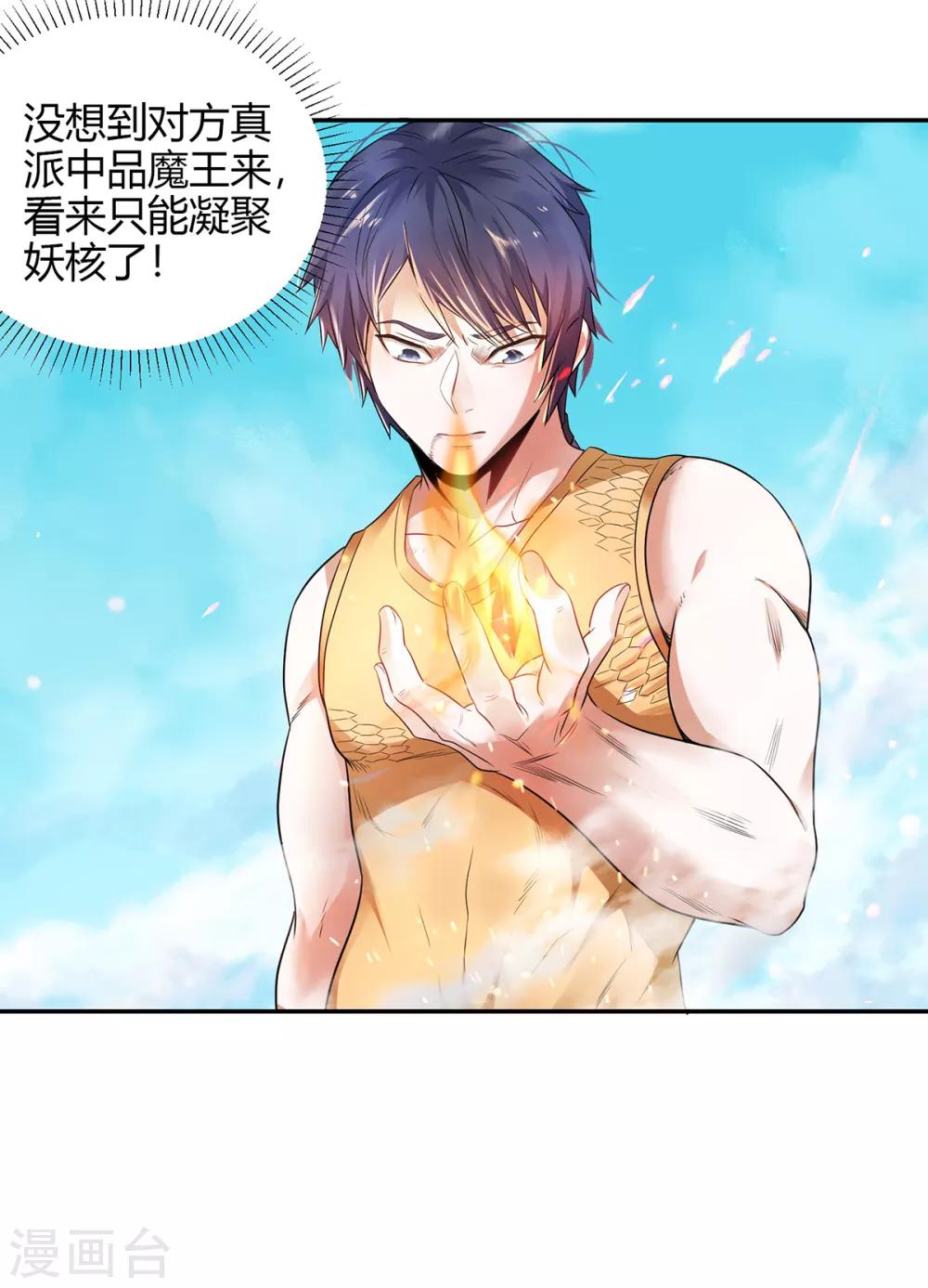 第27话 越级战魔王19