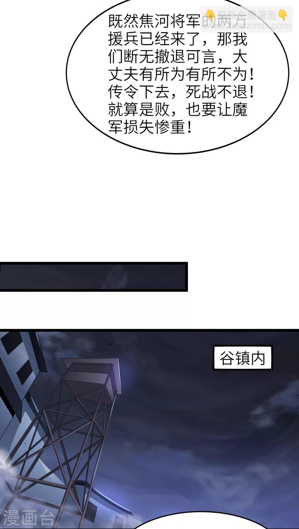 第30话 魔族进攻19