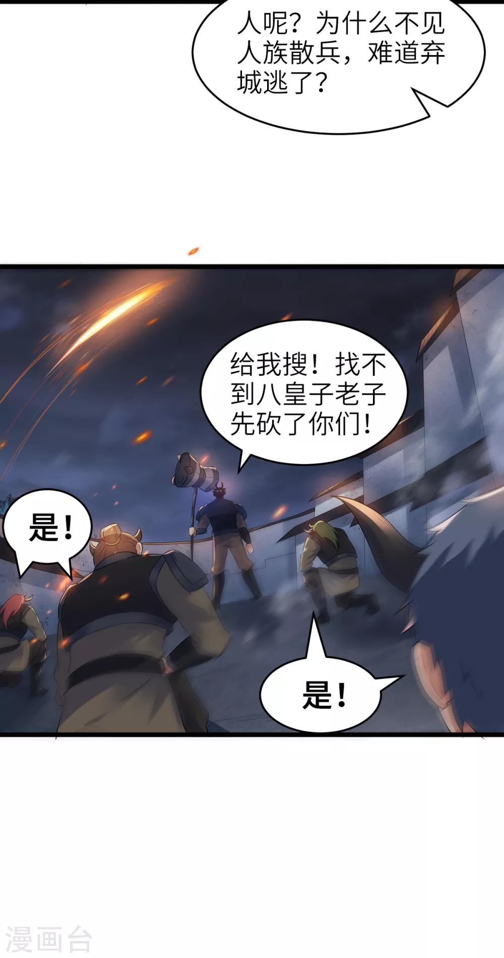 第30话 魔族进攻20