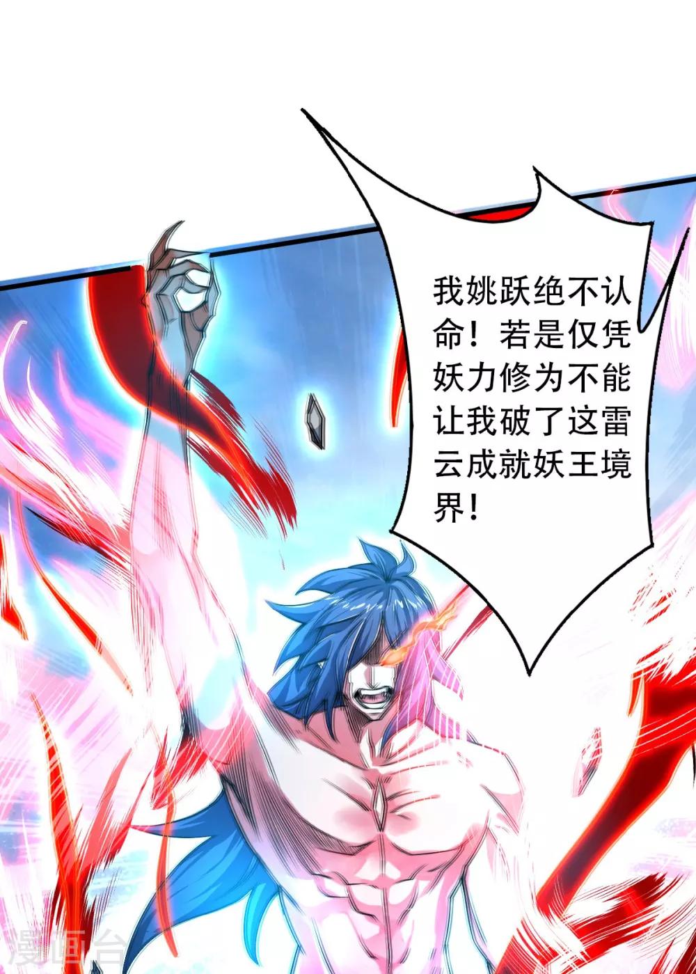 第33话 双王突破，神兵重铸19