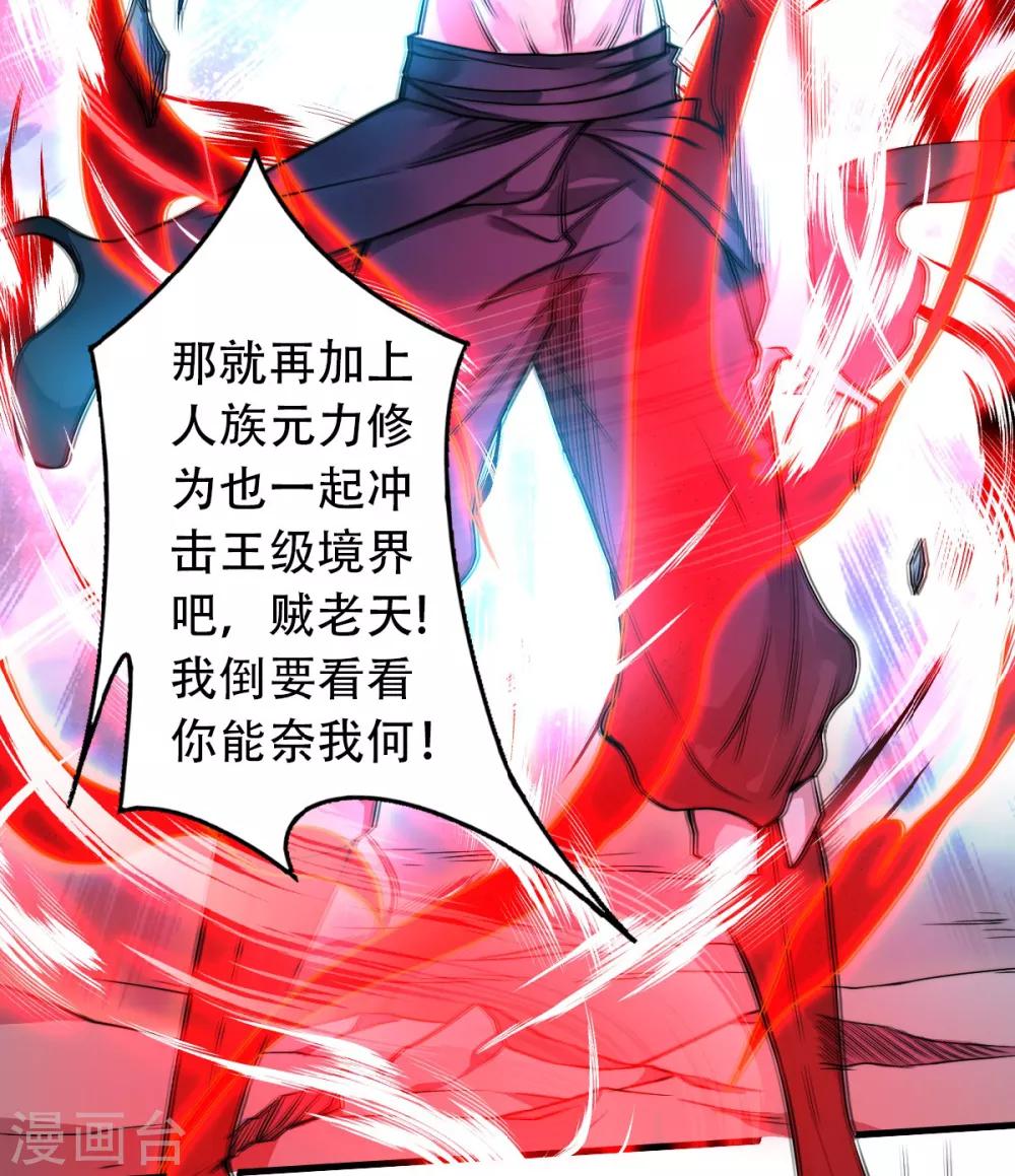 第33话 双王突破，神兵重铸20