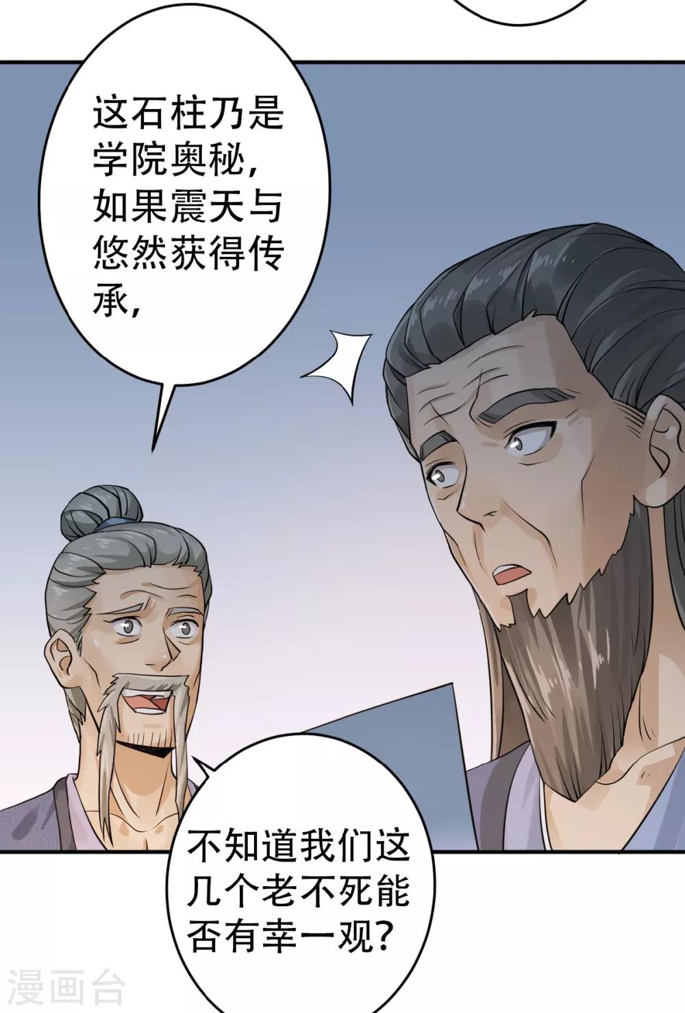 第39话 毕业比武大会26