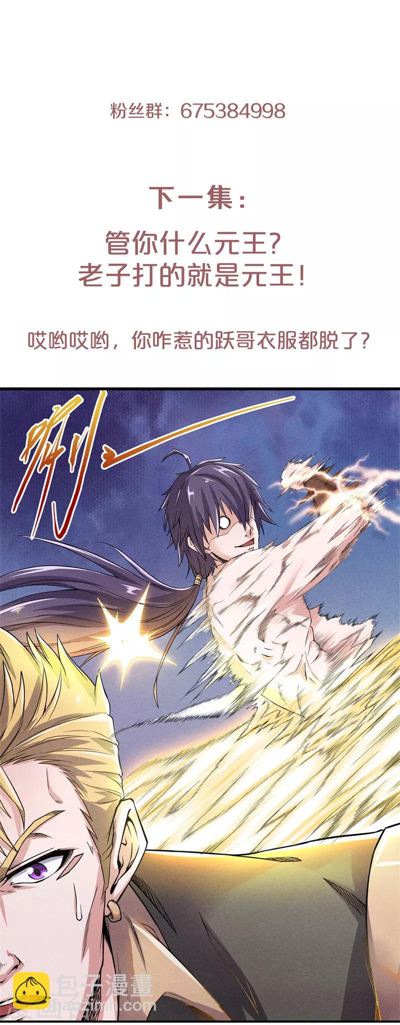 第50话 老子打的就是元王27