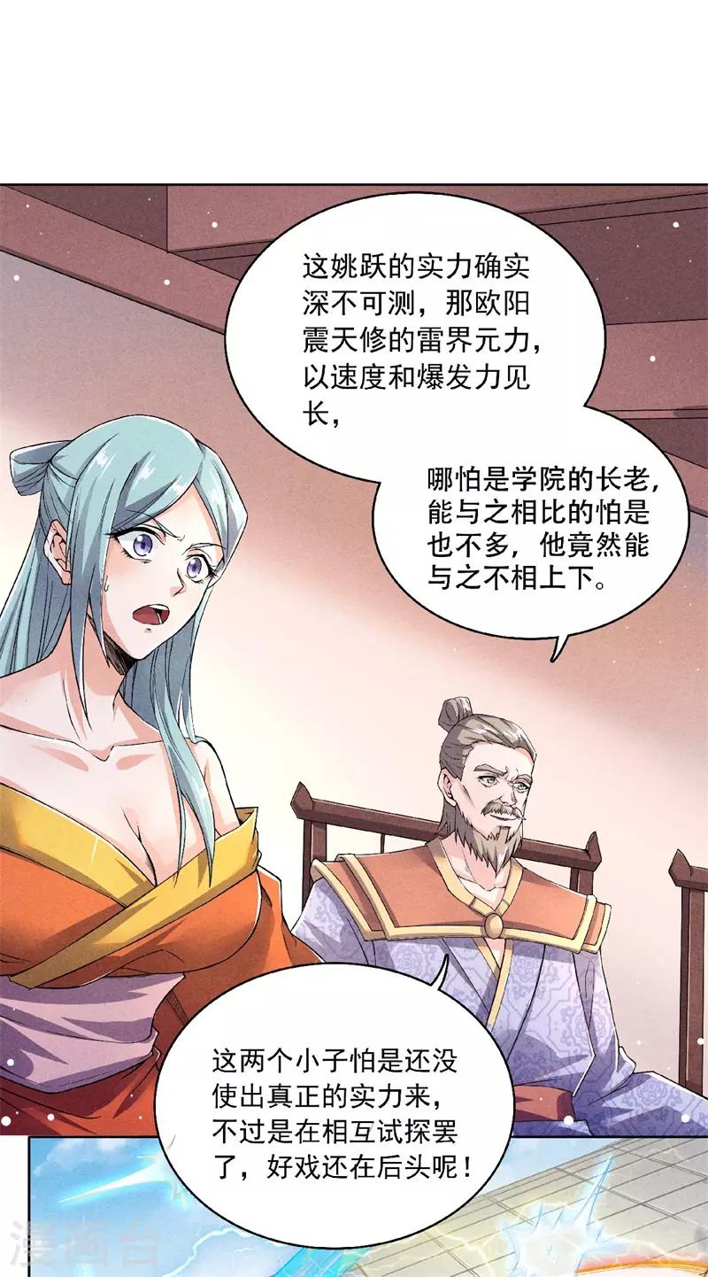 第50话 老子打的就是元王6