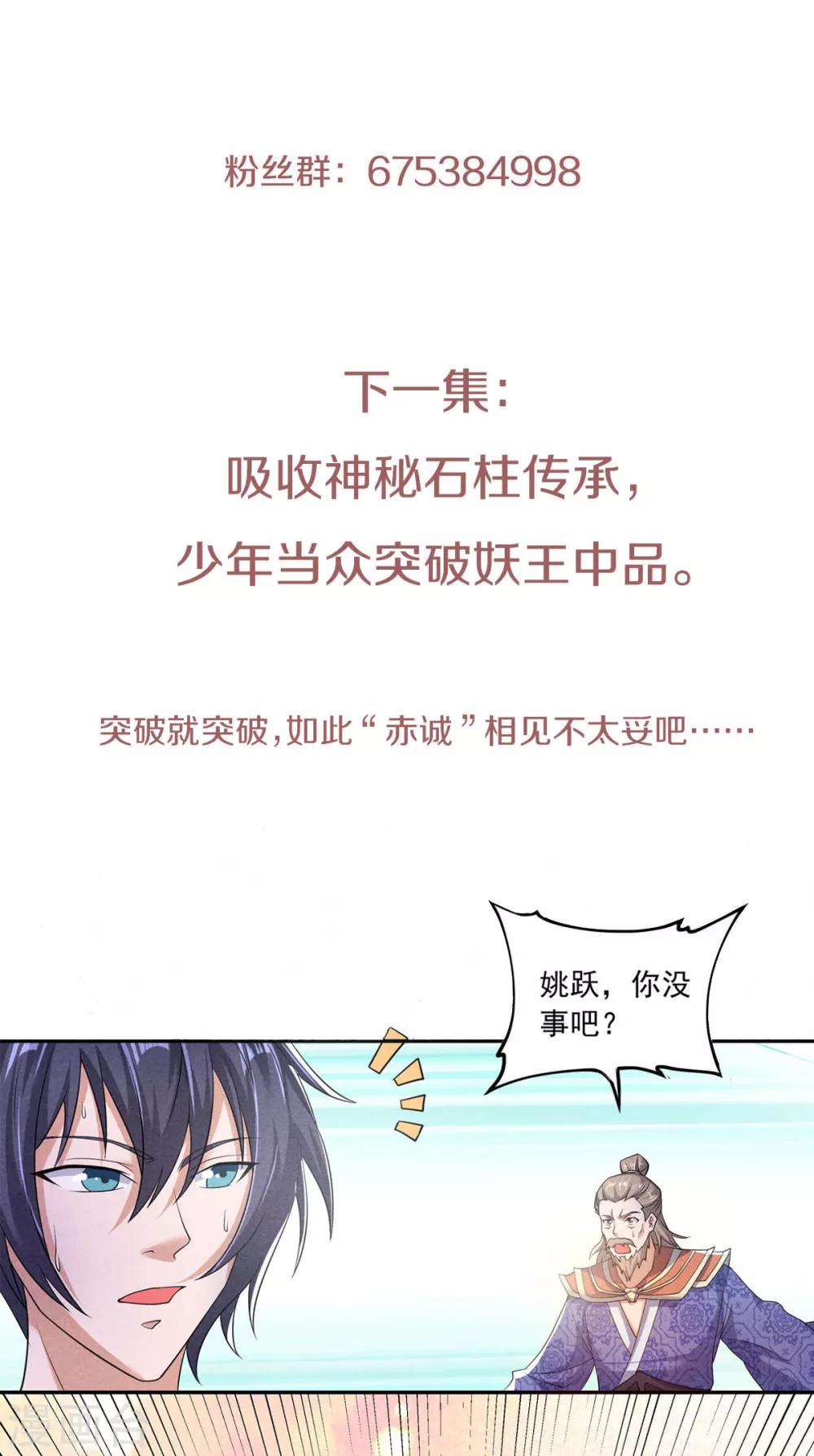 第53话 天大的机缘37