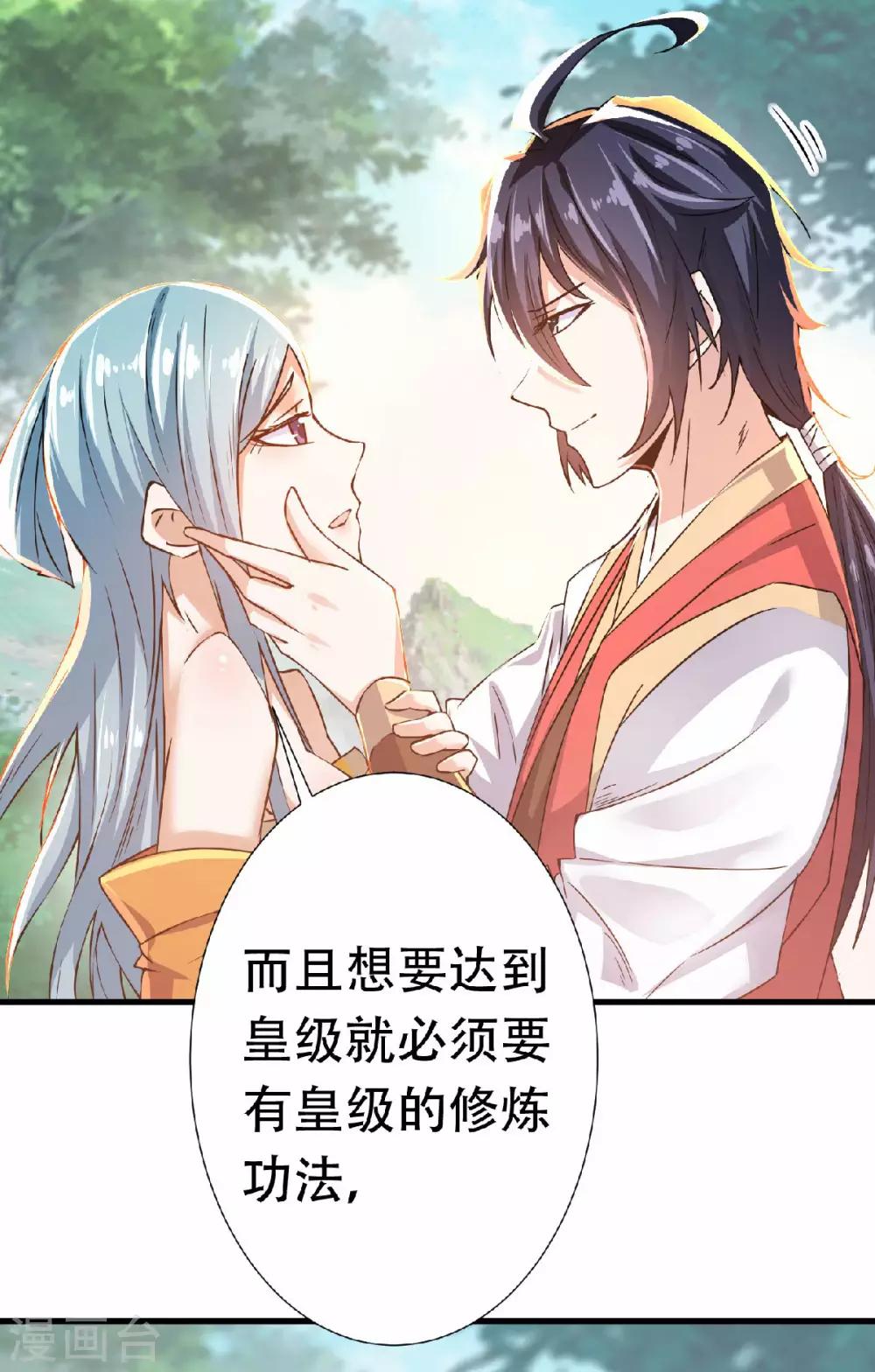 第53话 天大的机缘8