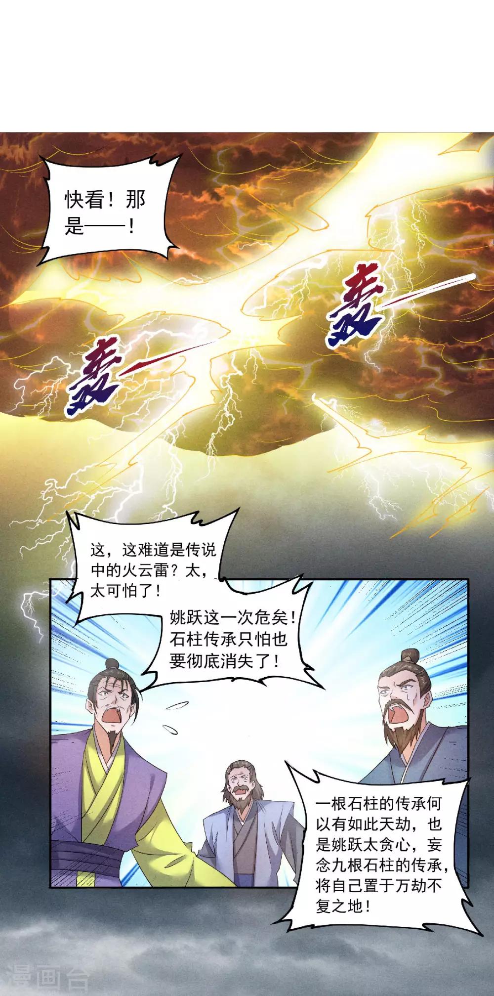 第54话 雷劫再现，震惊学院14