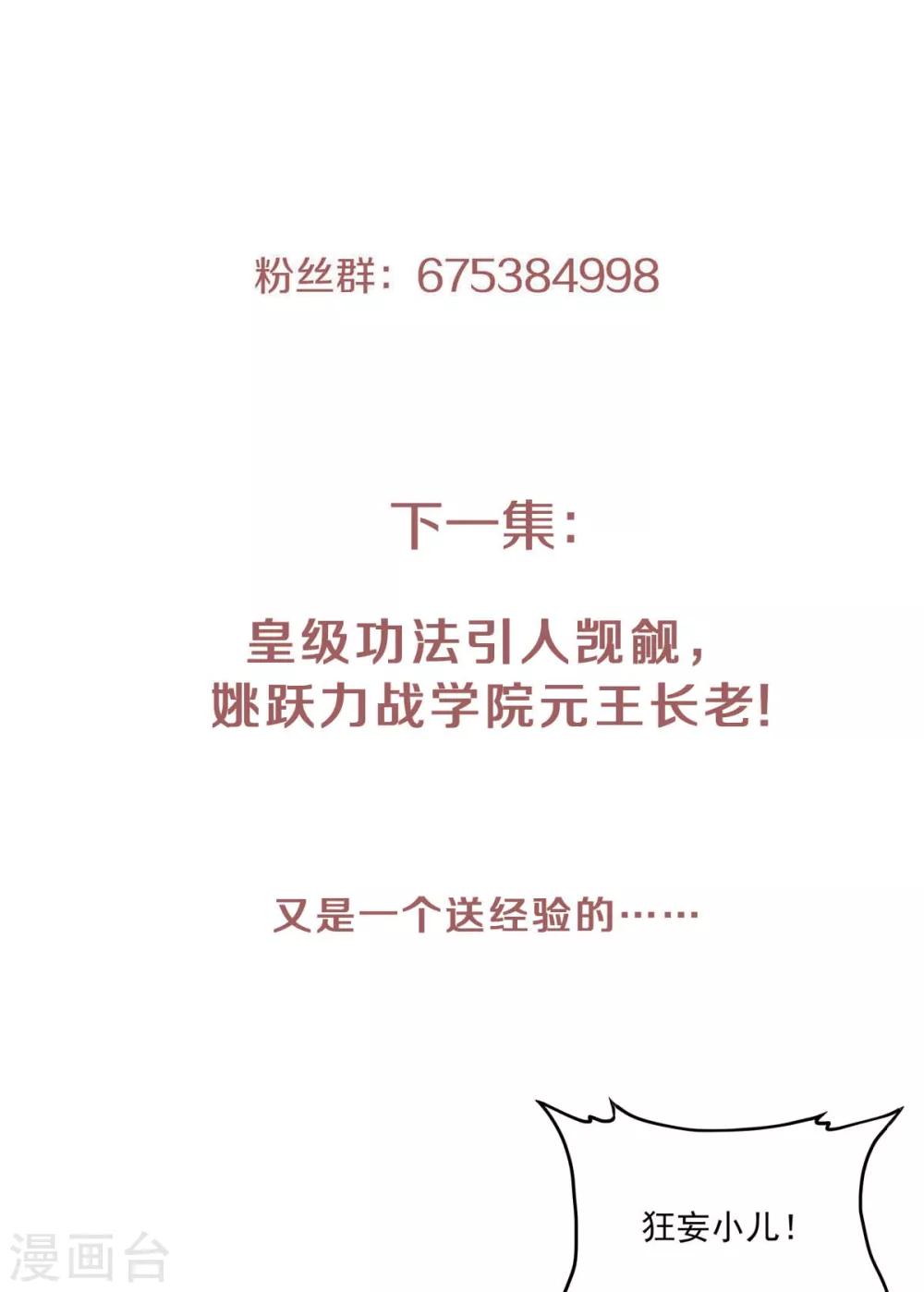 第54话 雷劫再现，震惊学院30