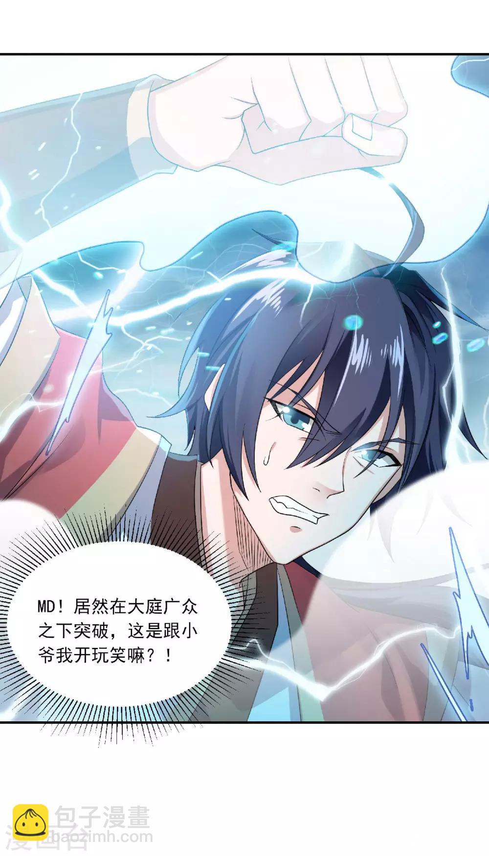 第54话 雷劫再现，震惊学院7