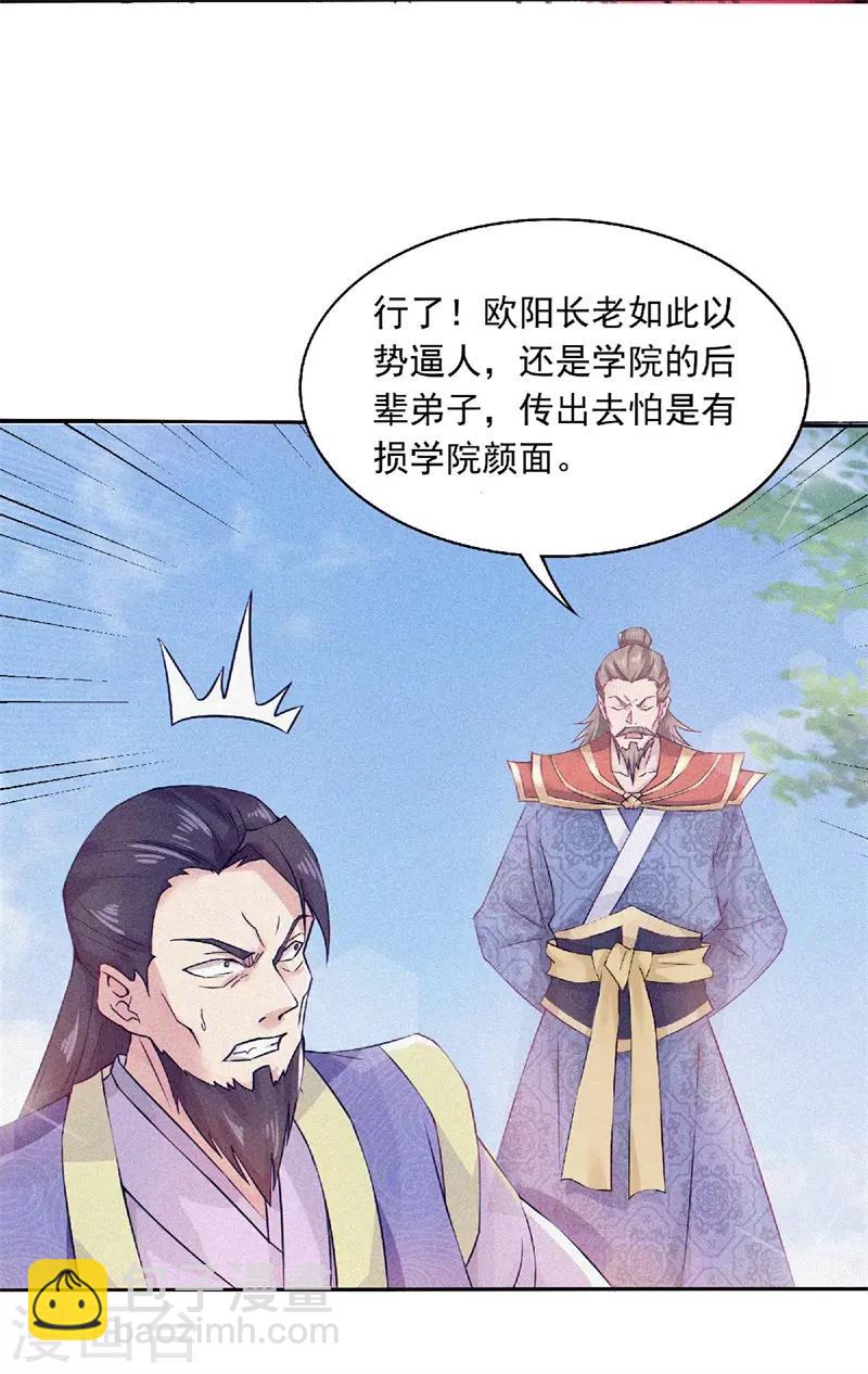 第55话 无耻长老，抢夺传承23