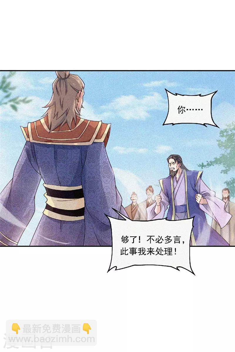 第55话 无耻长老，抢夺传承26
