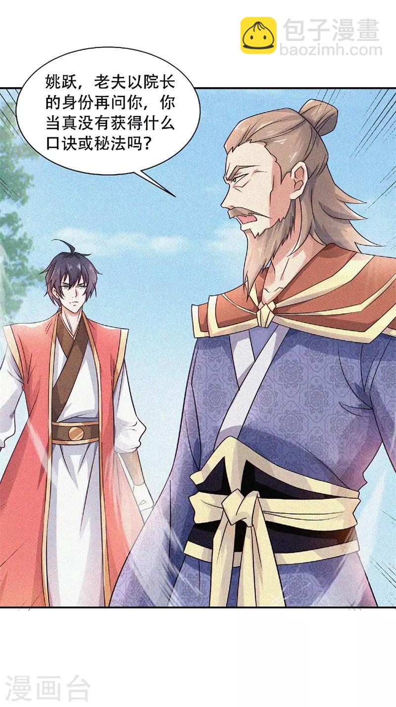 第55话 无耻长老，抢夺传承27