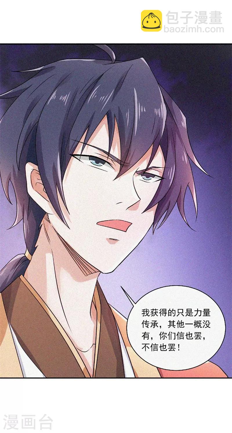 第55话 无耻长老，抢夺传承29
