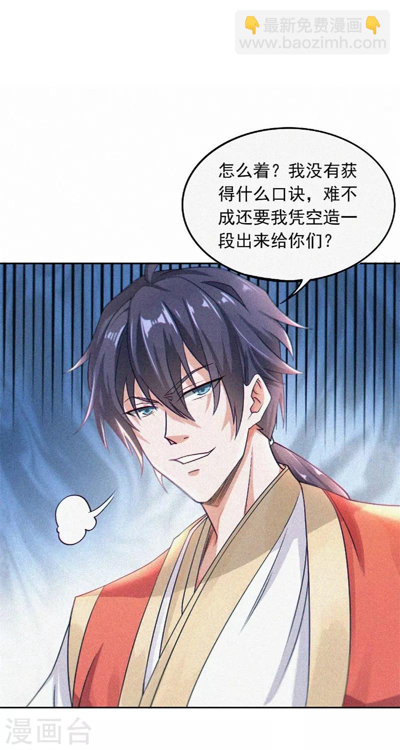 第55话 无耻长老，抢夺传承3
