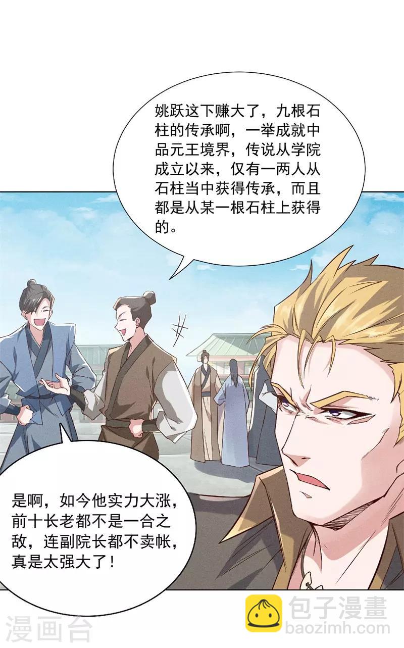 第55话 无耻长老，抢夺传承32