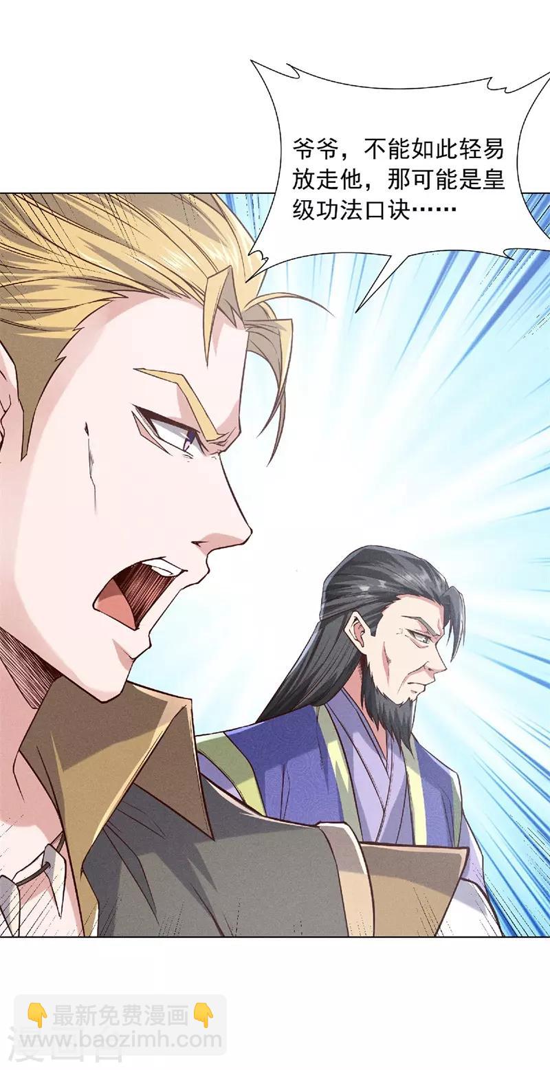 第55话 无耻长老，抢夺传承33