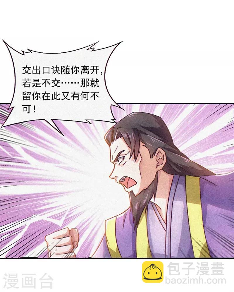 第55话 无耻长老，抢夺传承6