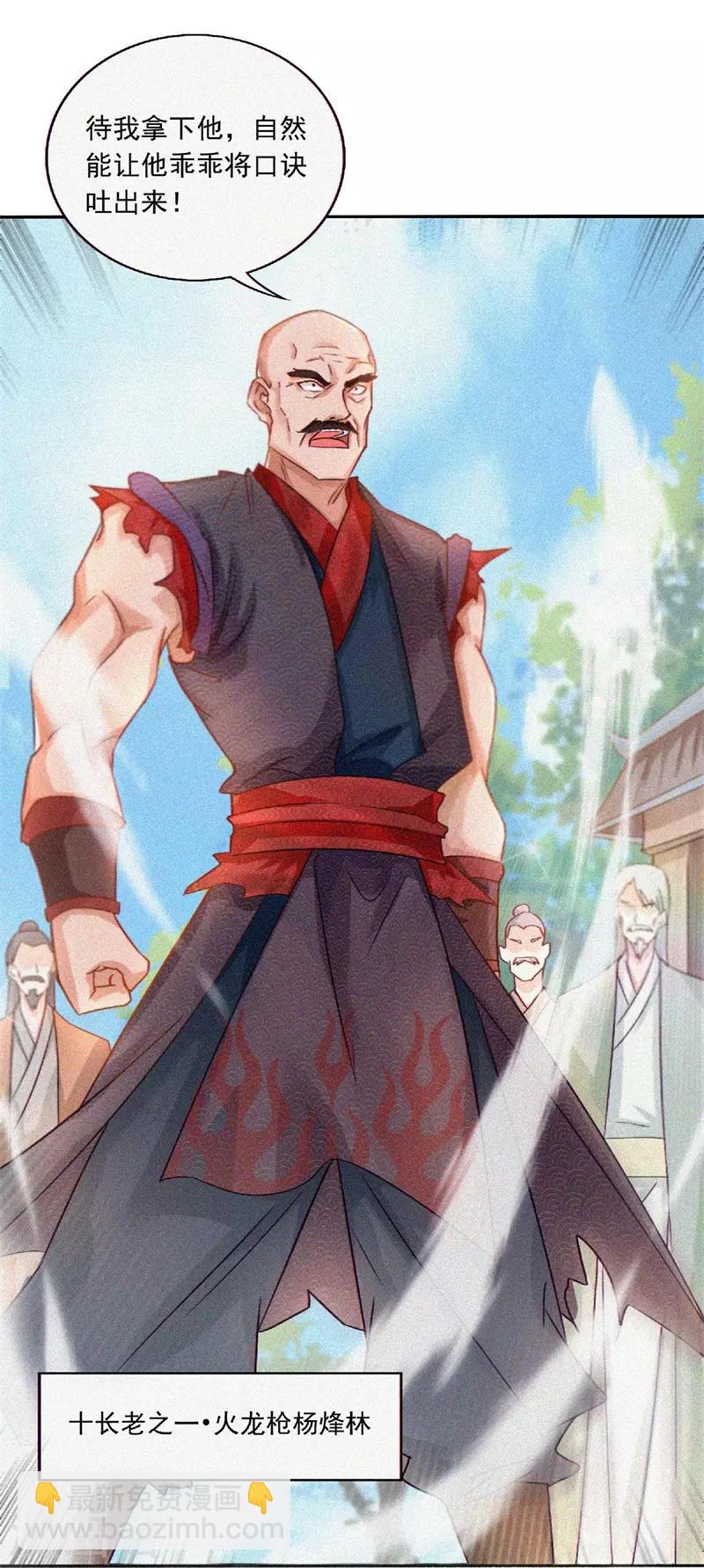 第55话 无耻长老，抢夺传承8