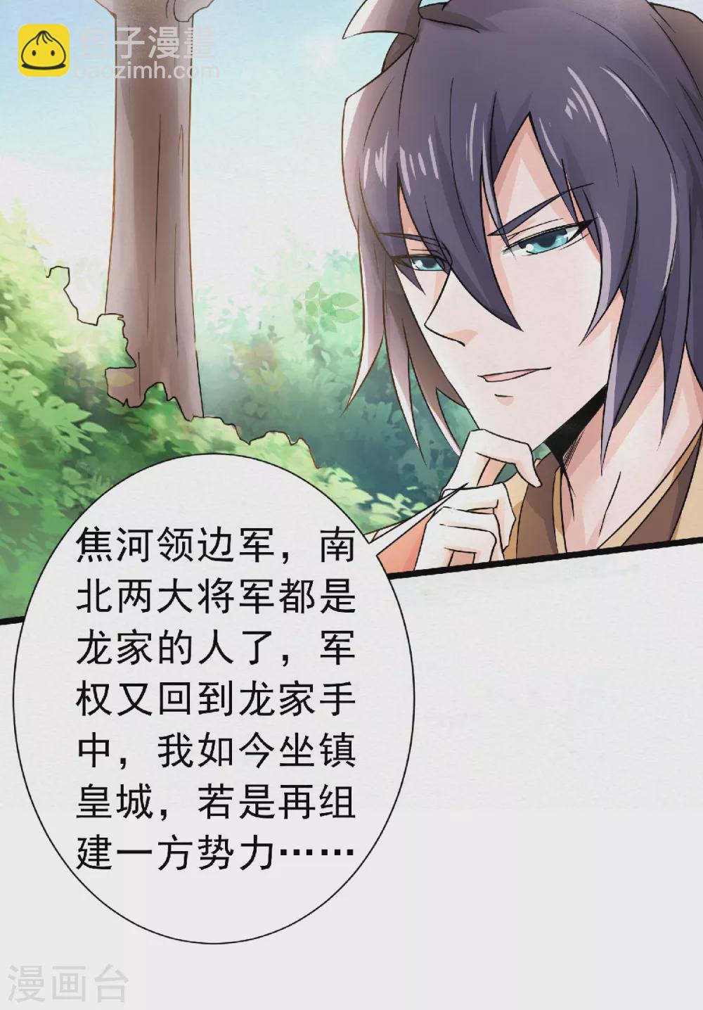 第57话 大势初成，再遇危机21
