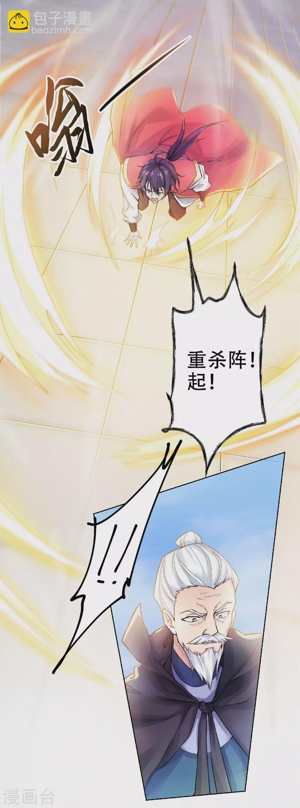 第60话 阵法VS半皇26