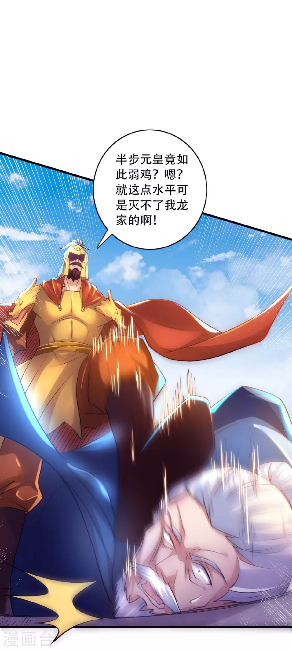 第61话 皇者归来，震撼全场！30
