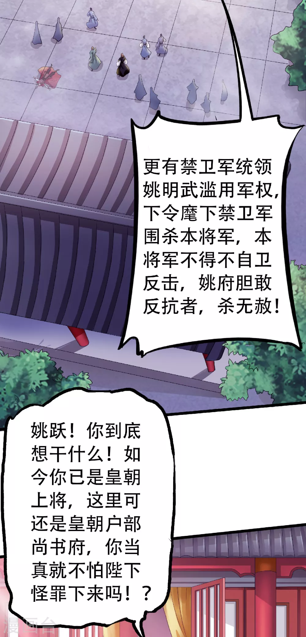 第64话 血洗姚府14
