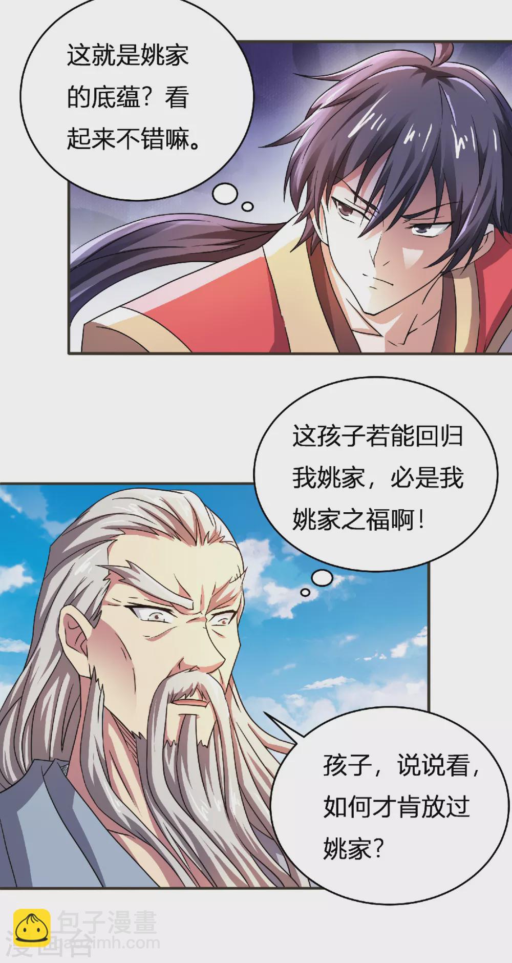 第64话 血洗姚府31