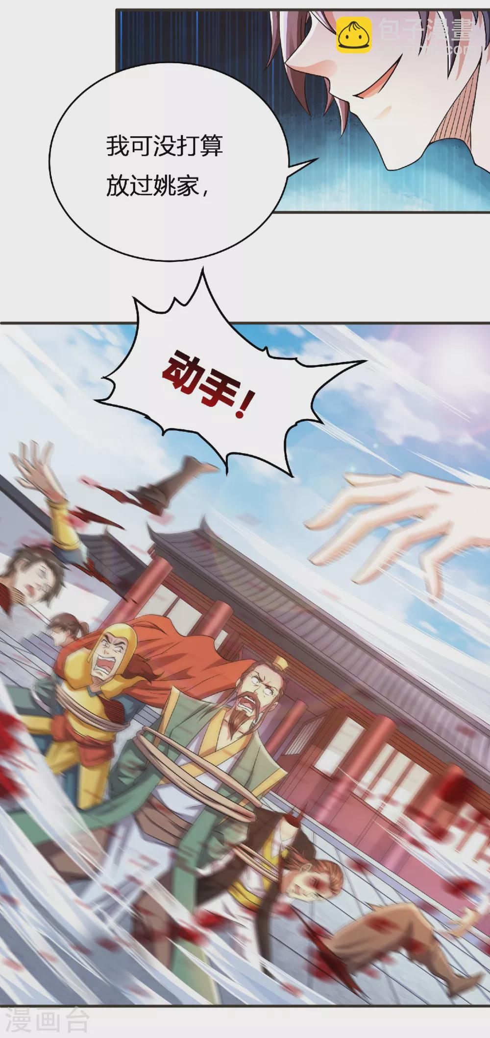 第64话 血洗姚府32