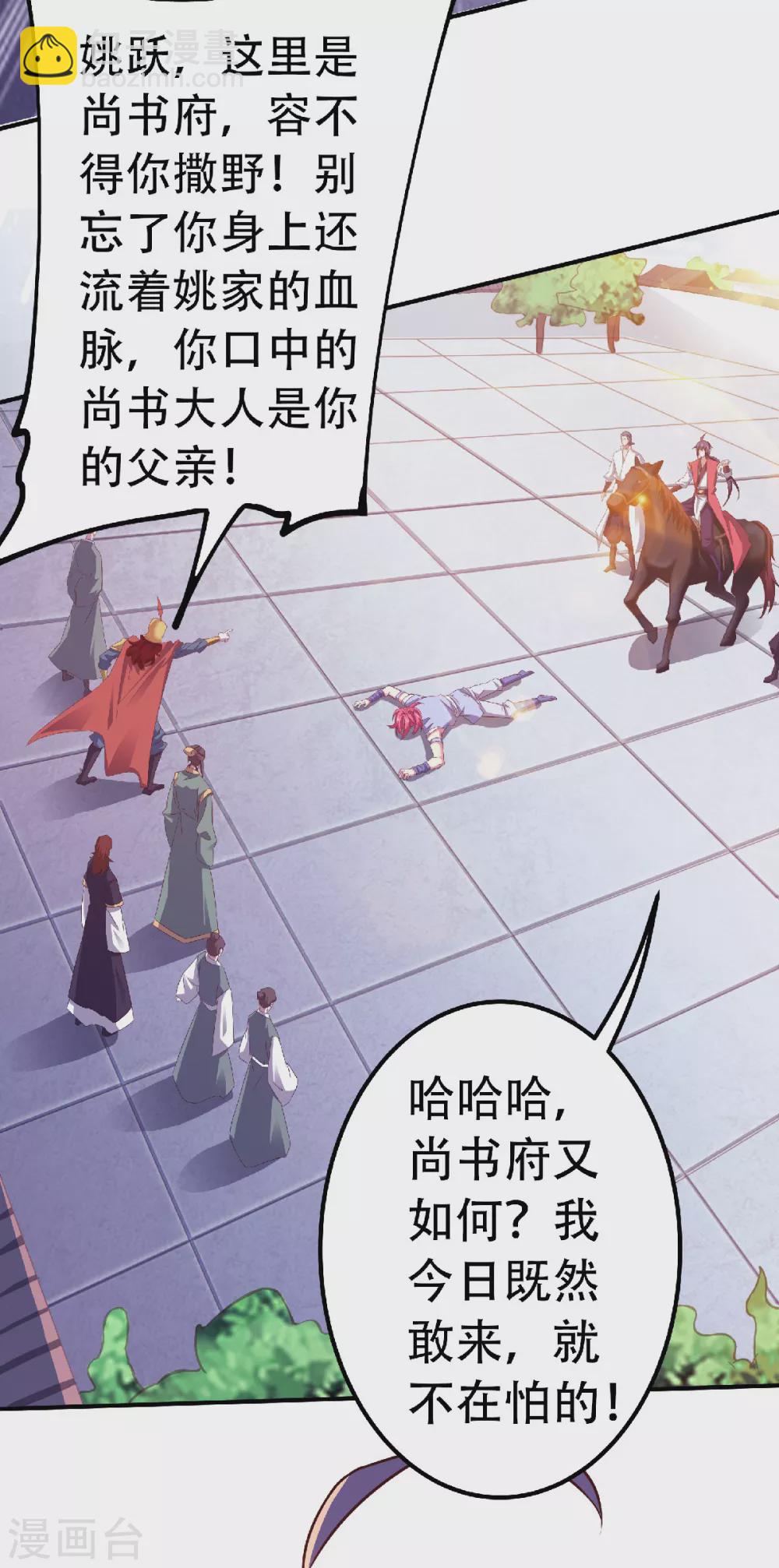 第64话 血洗姚府8