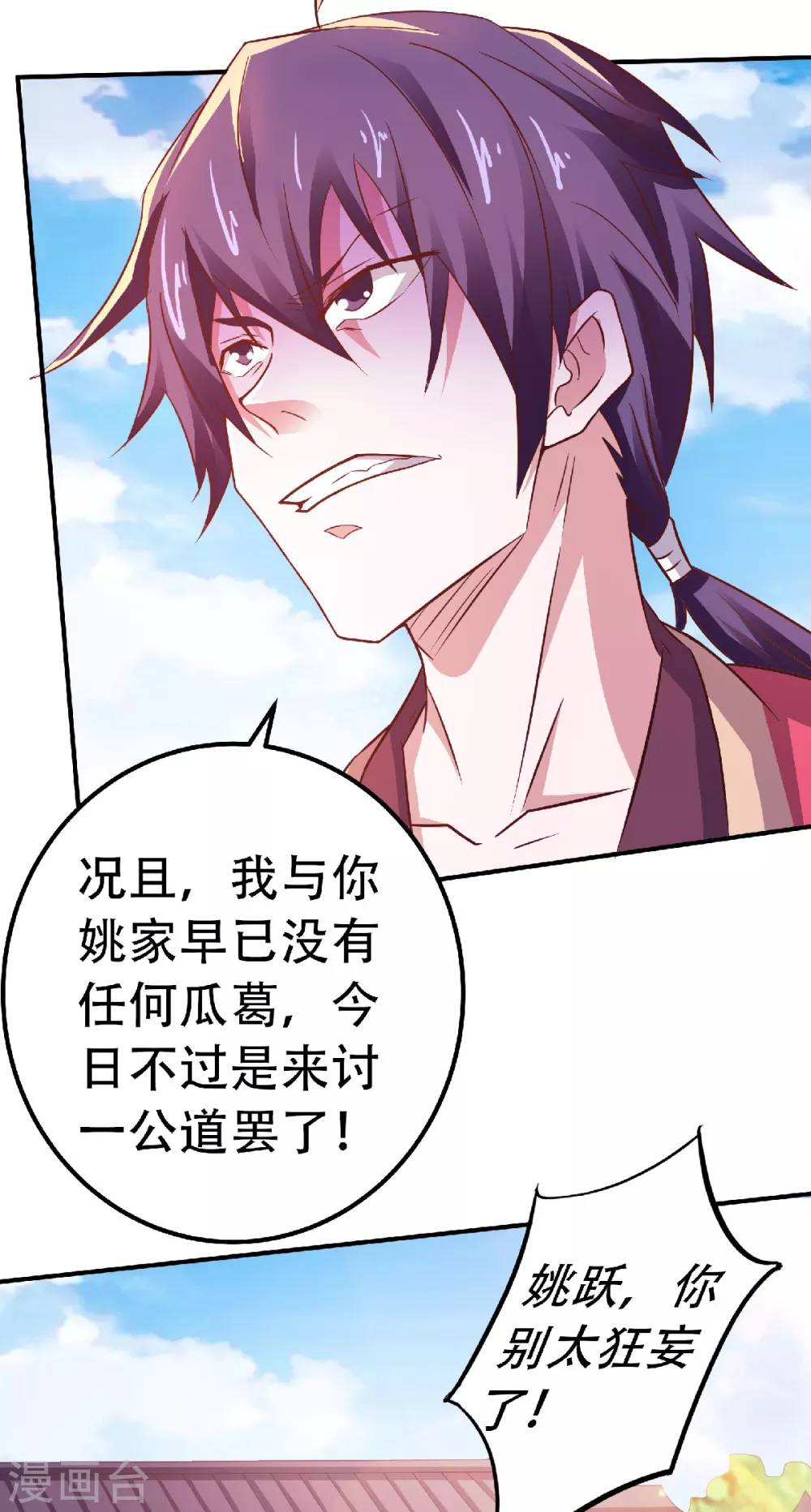 第64话 血洗姚府9