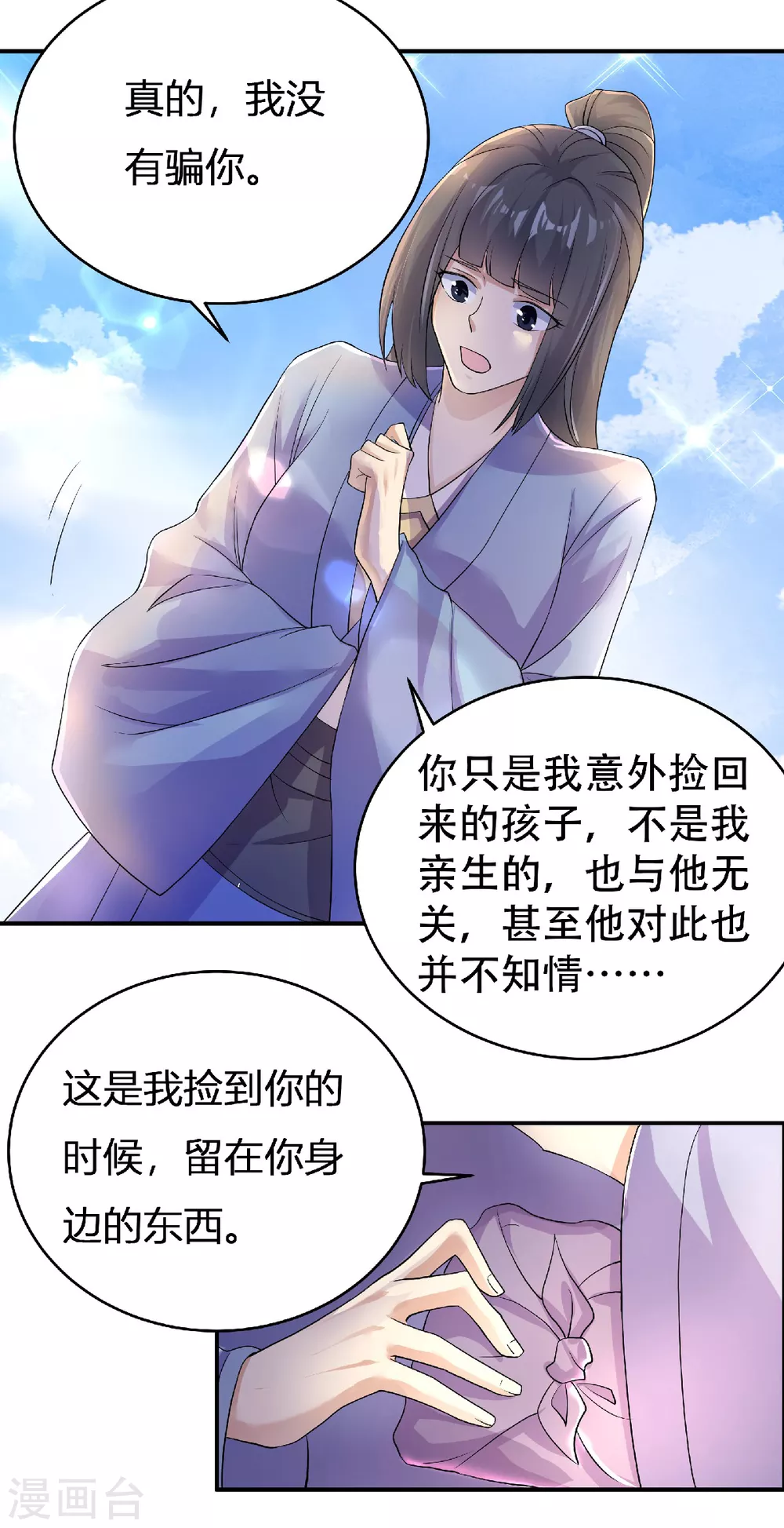 第65话 身世之谜16